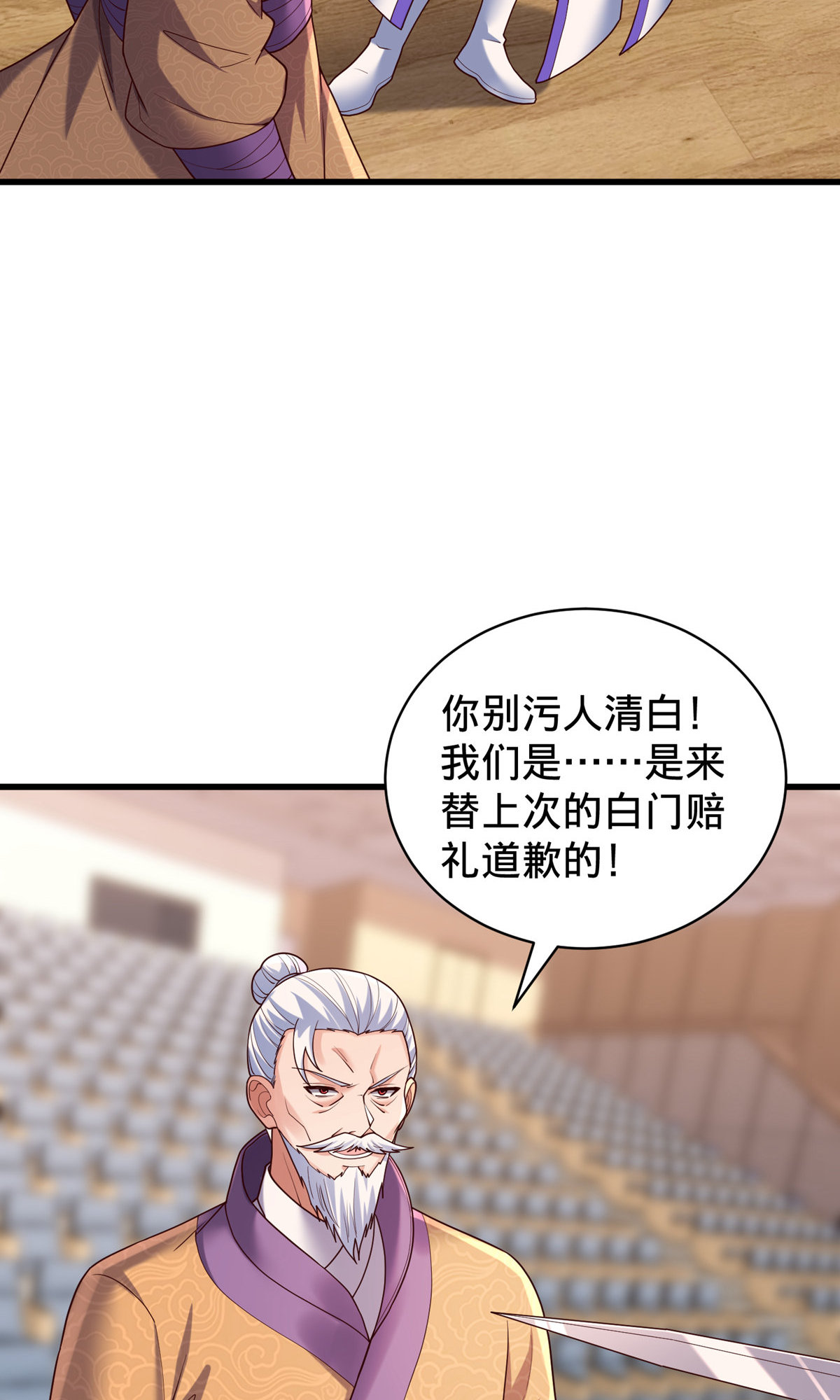 我是大仙尊 - 第784话 - 第27页