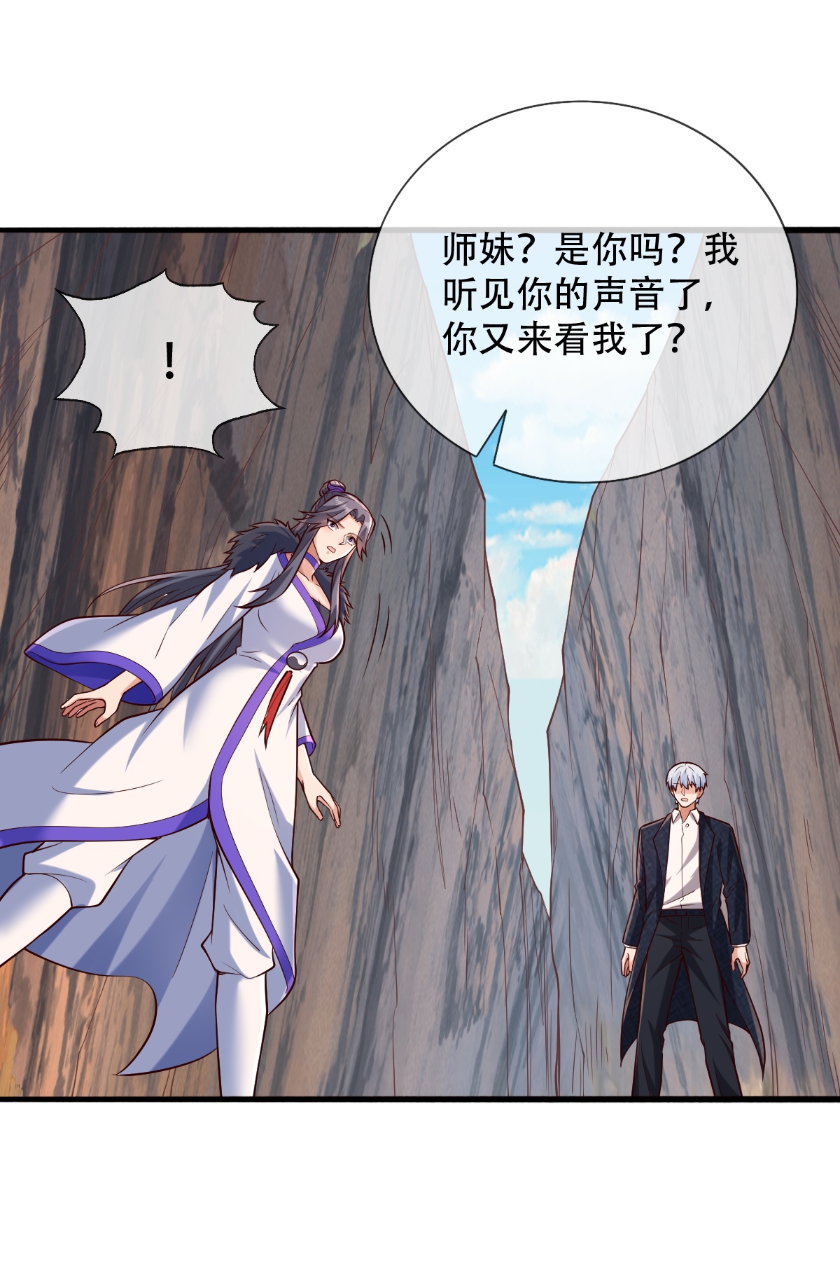 我是大仙尊 - 第788话 - 第24页