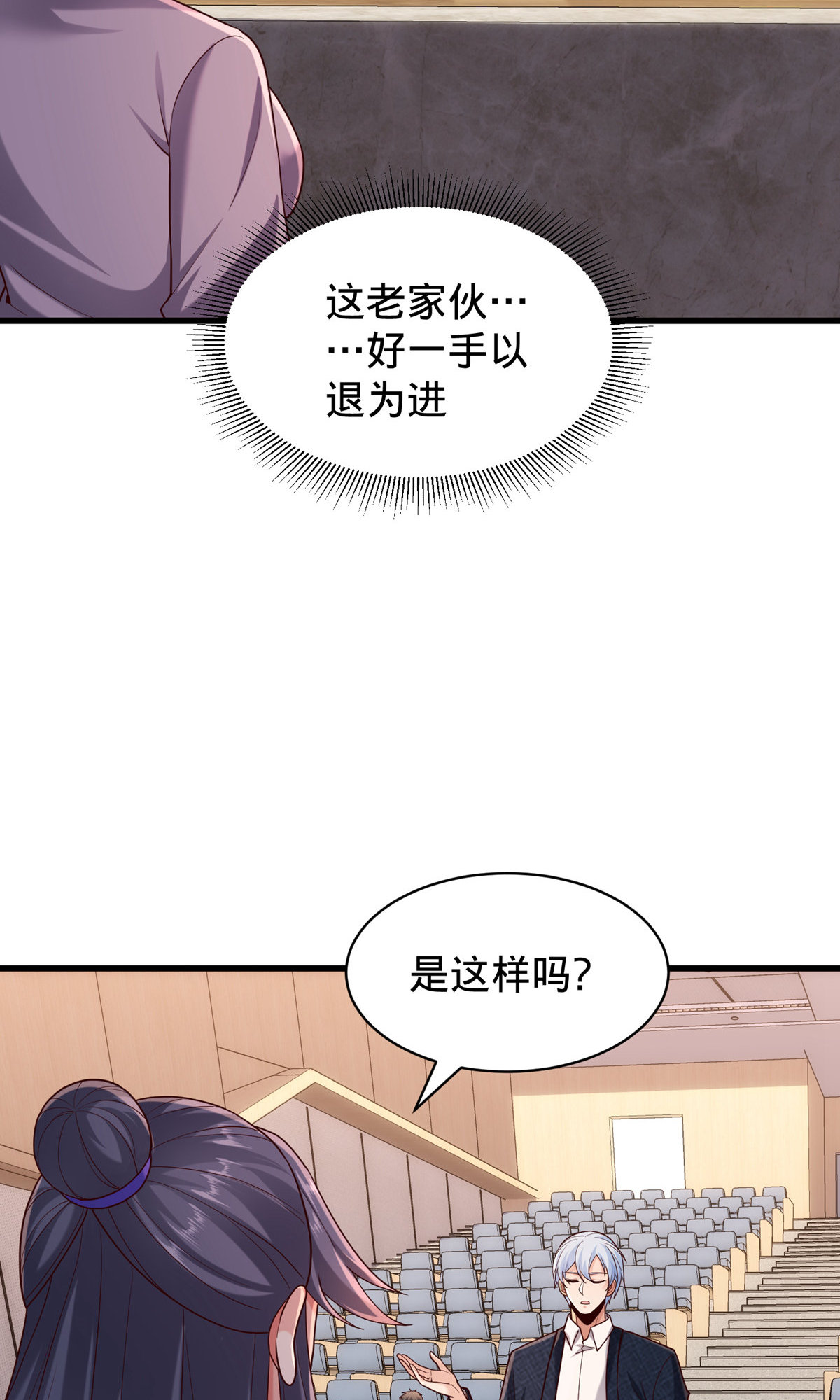 我是大仙尊 - 第784话 - 第29页