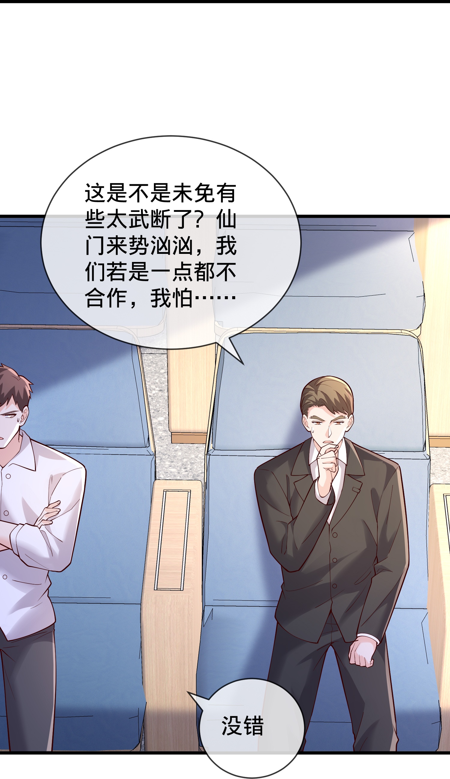 我是大仙尊 - 第782话 - 第25页