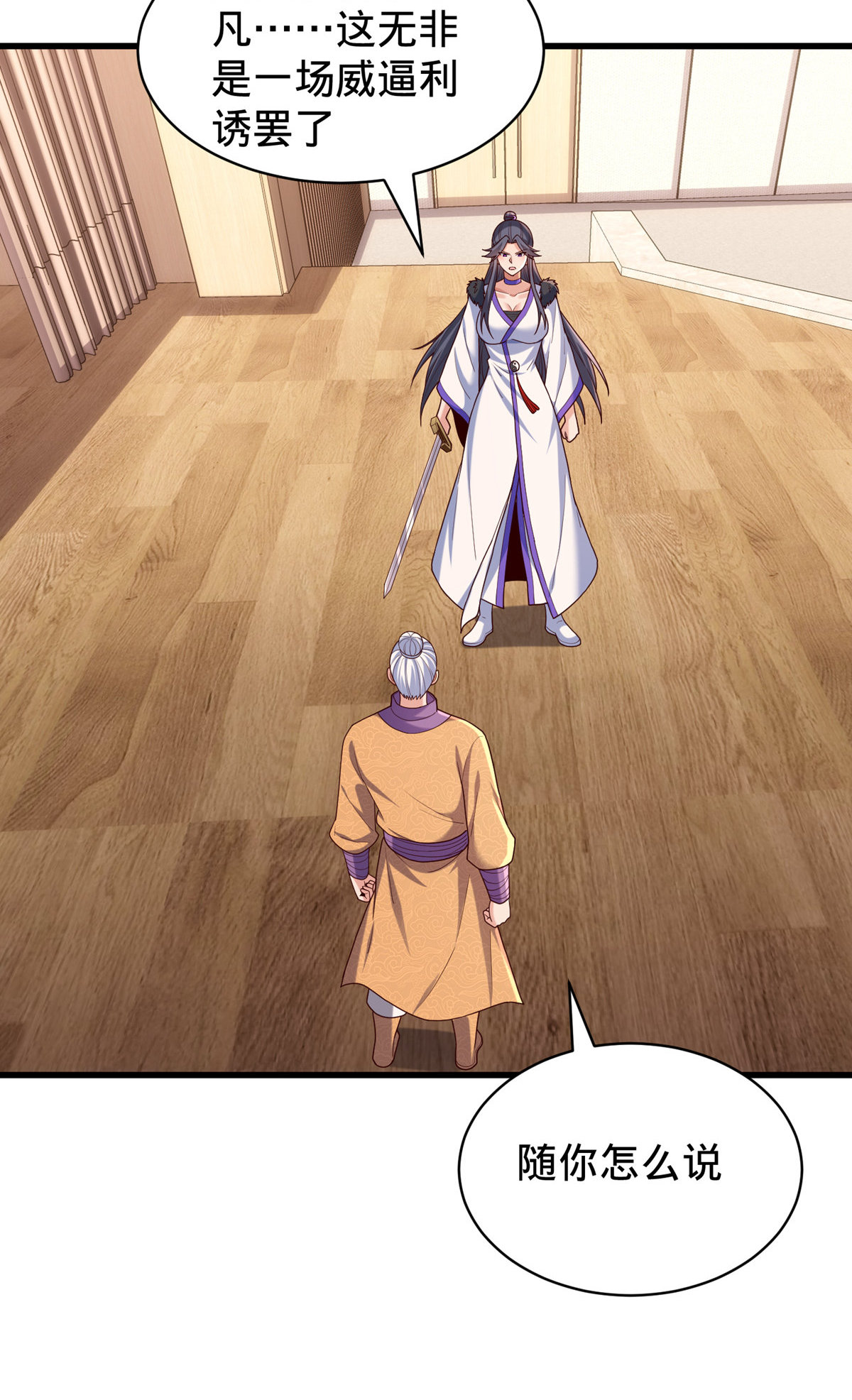 我是大仙尊 - 第784话 - 第31页