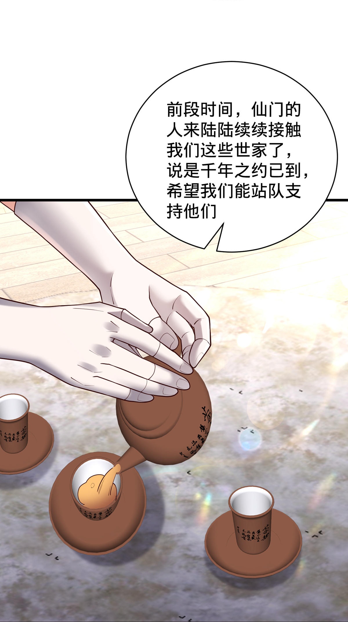 我是大仙尊 - 第779话 - 第27页