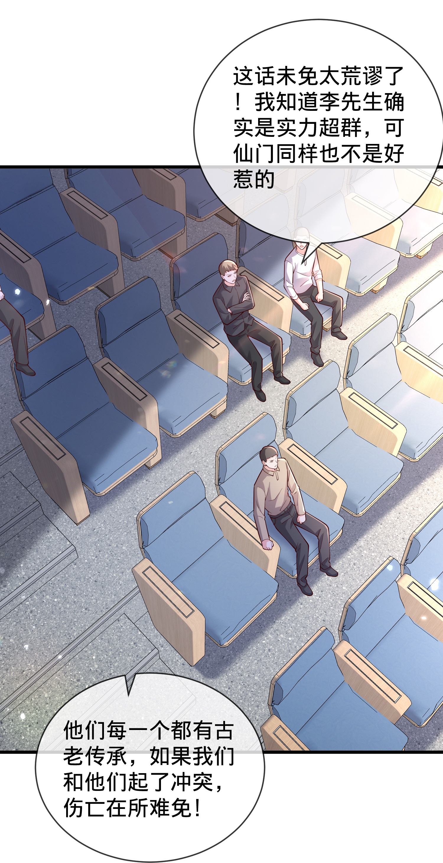 我是大仙尊 - 第782话 - 第26页