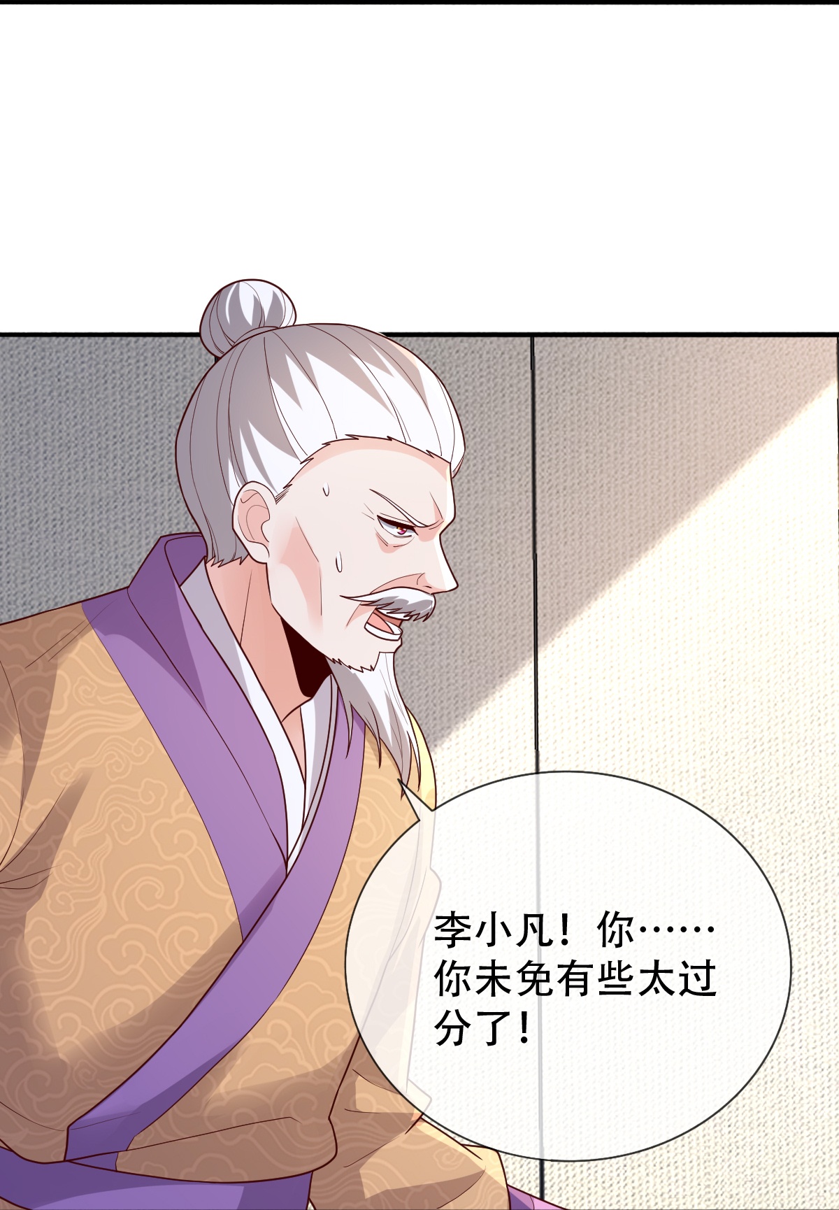 我是大仙尊 - 第783话 - 第29页