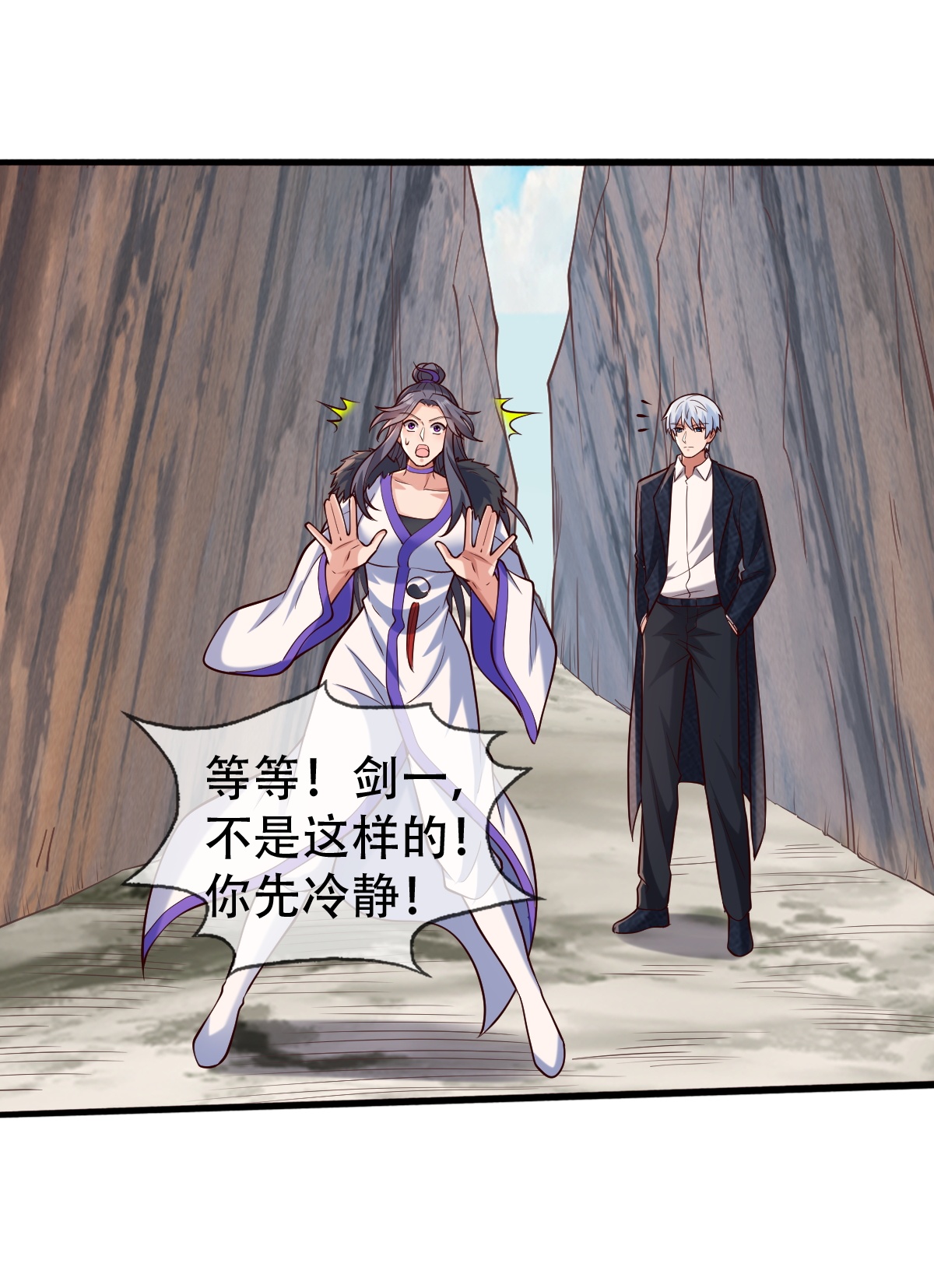 我是大仙尊 - 第788话 - 第30页