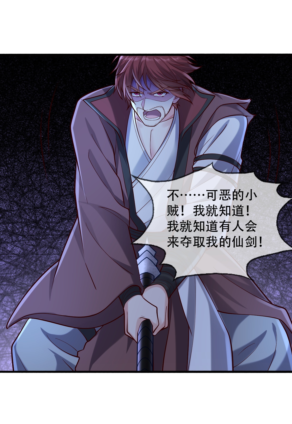 我是大仙尊 - 第788话 - 第31页