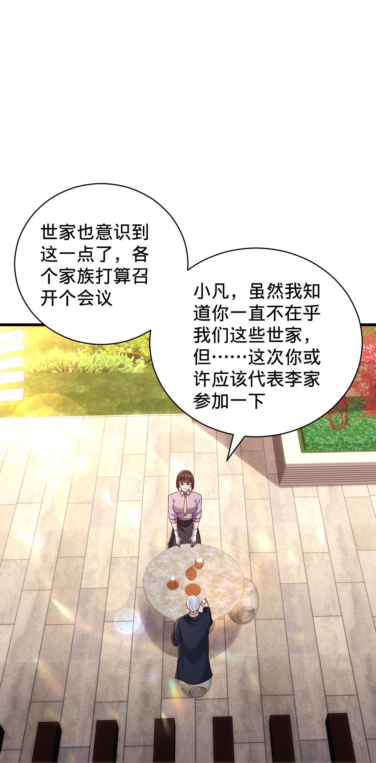 我是大仙尊 - 第779话 - 第31页