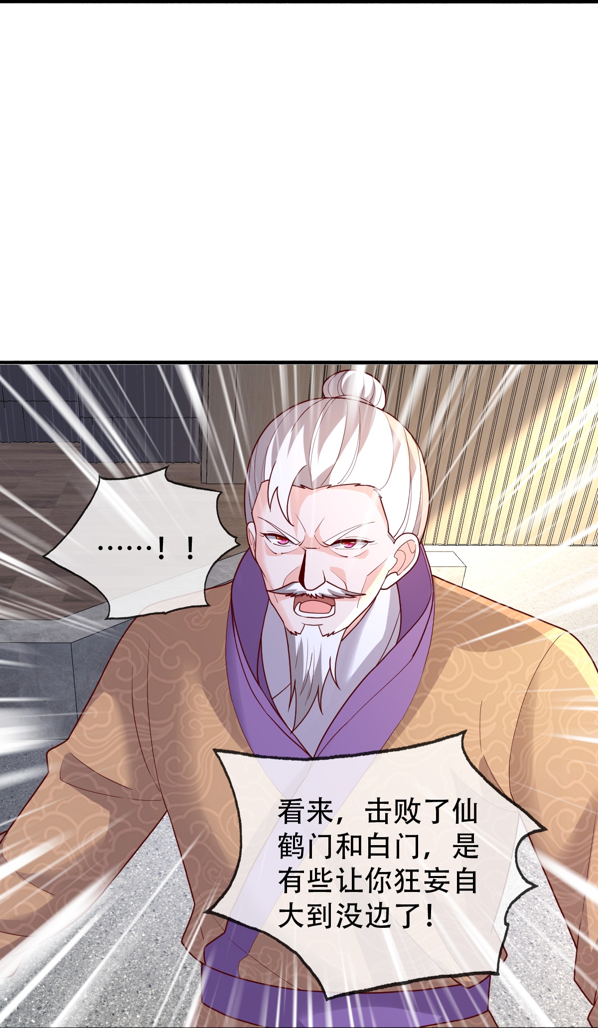 我是大仙尊 - 第783话 - 第31页