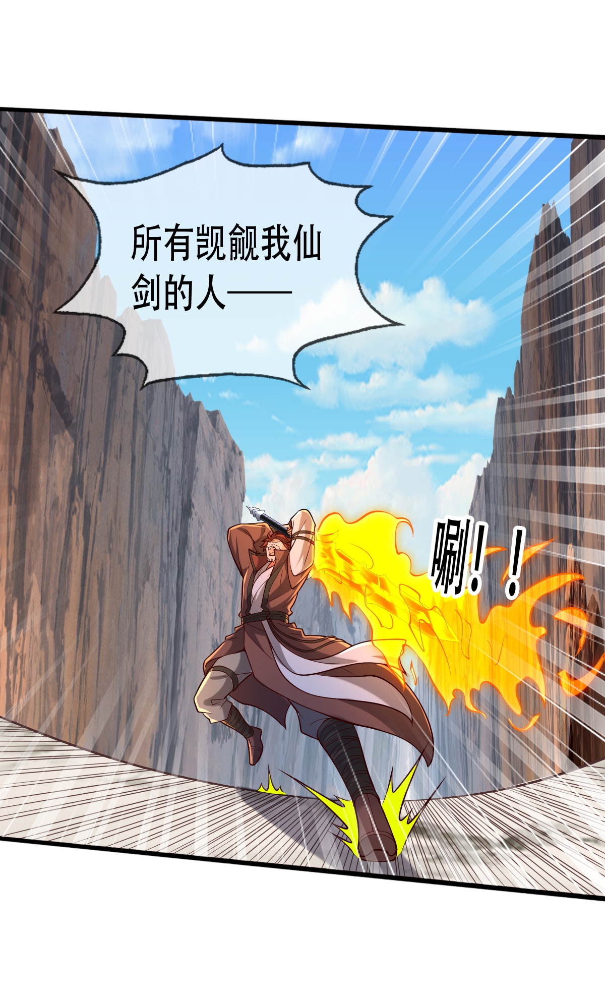 我是大仙尊 - 第788话 - 第32页