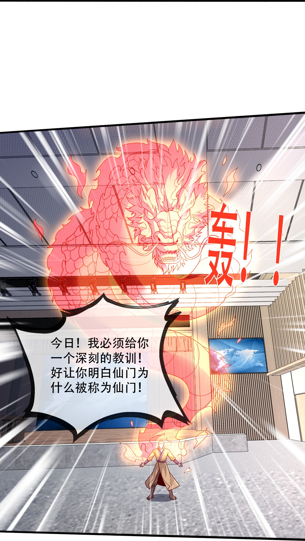 我是大仙尊 - 第783话 - 第32页