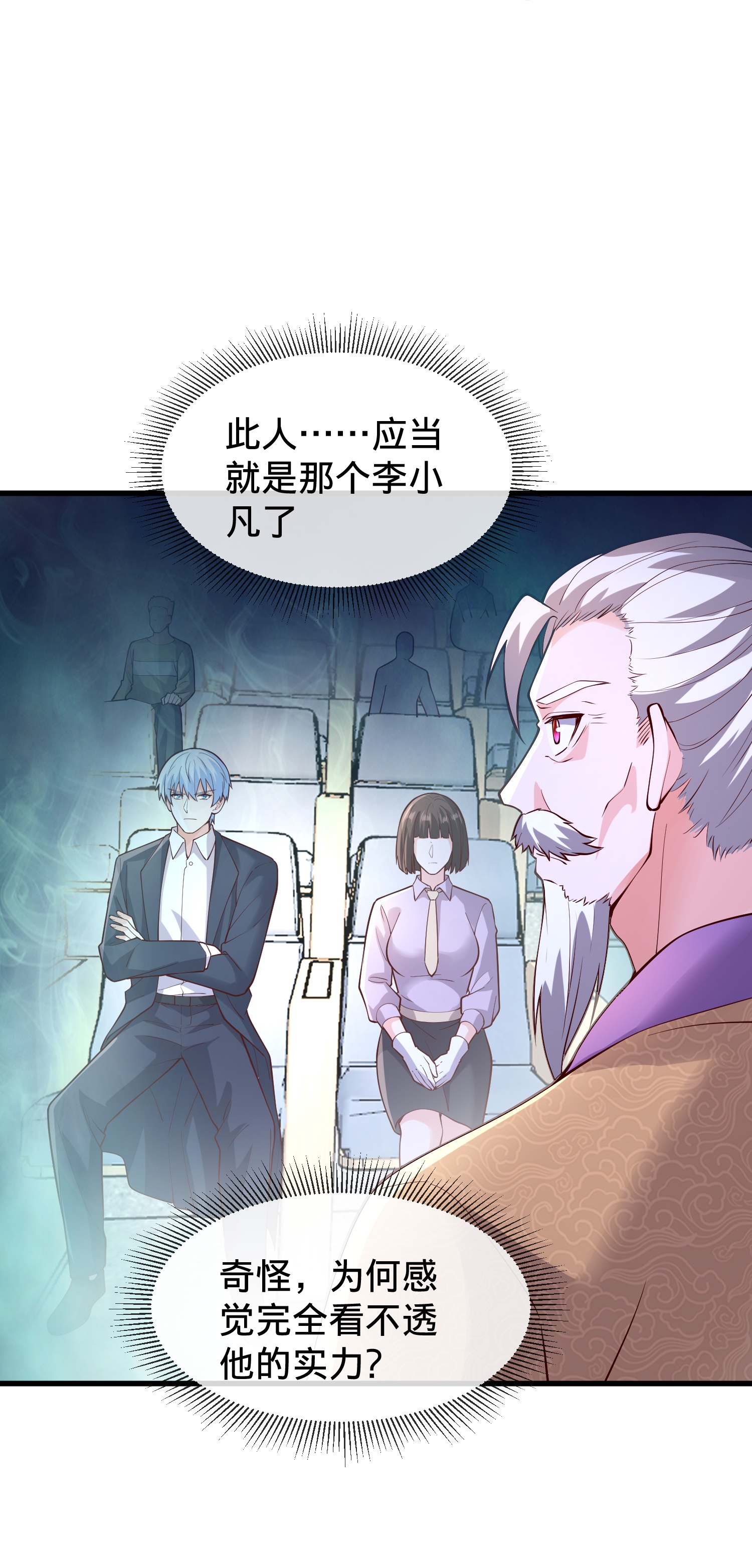 我是大仙尊 - 第782话 - 第32页