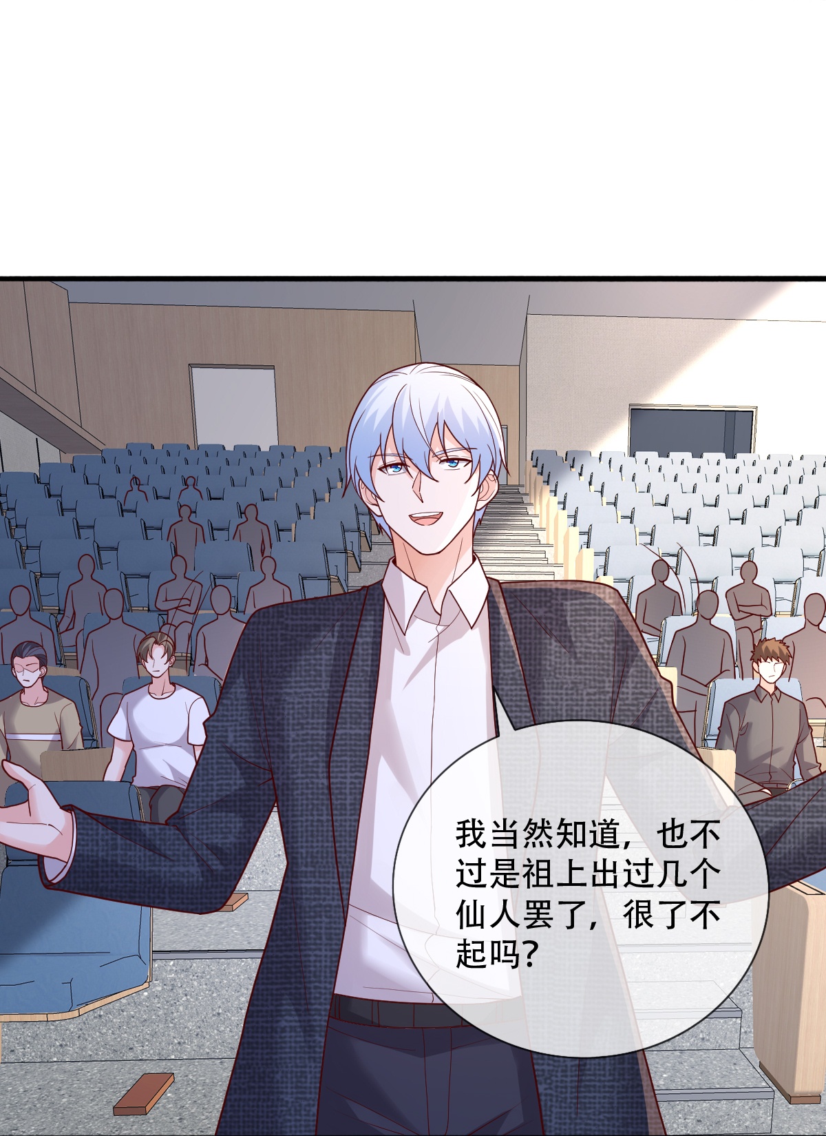 我是大仙尊 - 第783话 - 第33页