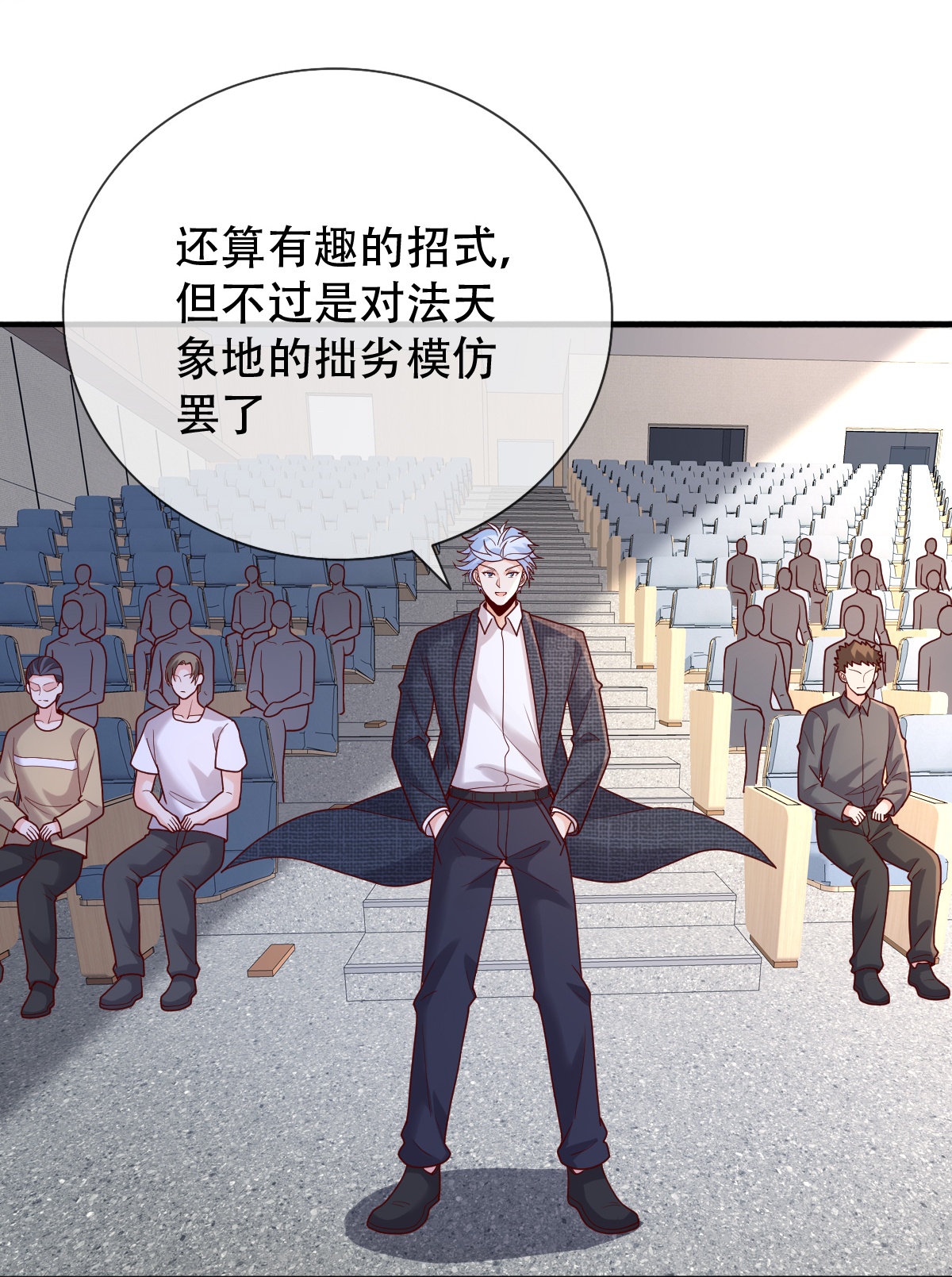 我是大仙尊 - 第783话 - 第35页