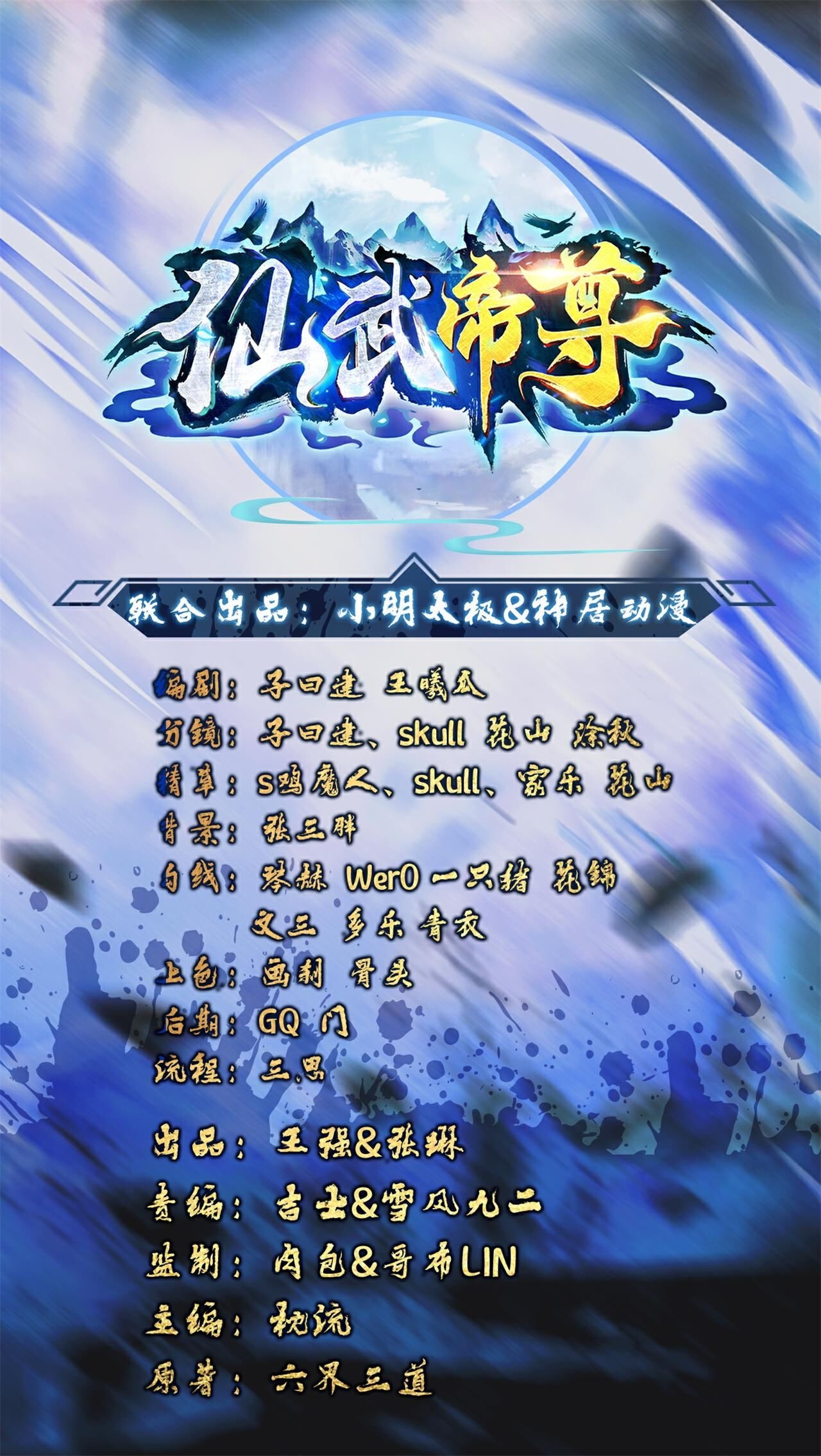 仙武帝尊