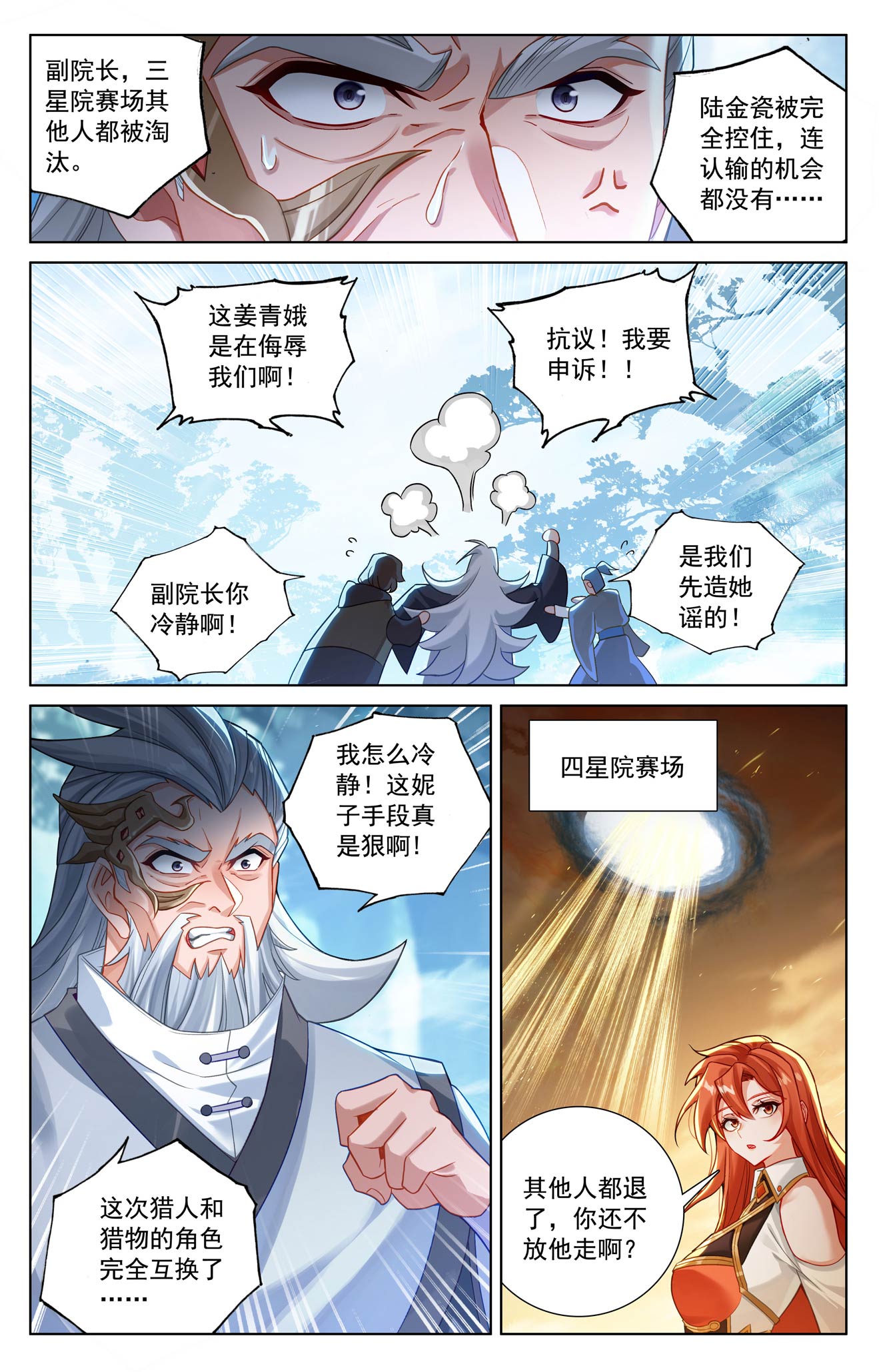 万相之王 - 第234话 最靓的仔 - 第2张图