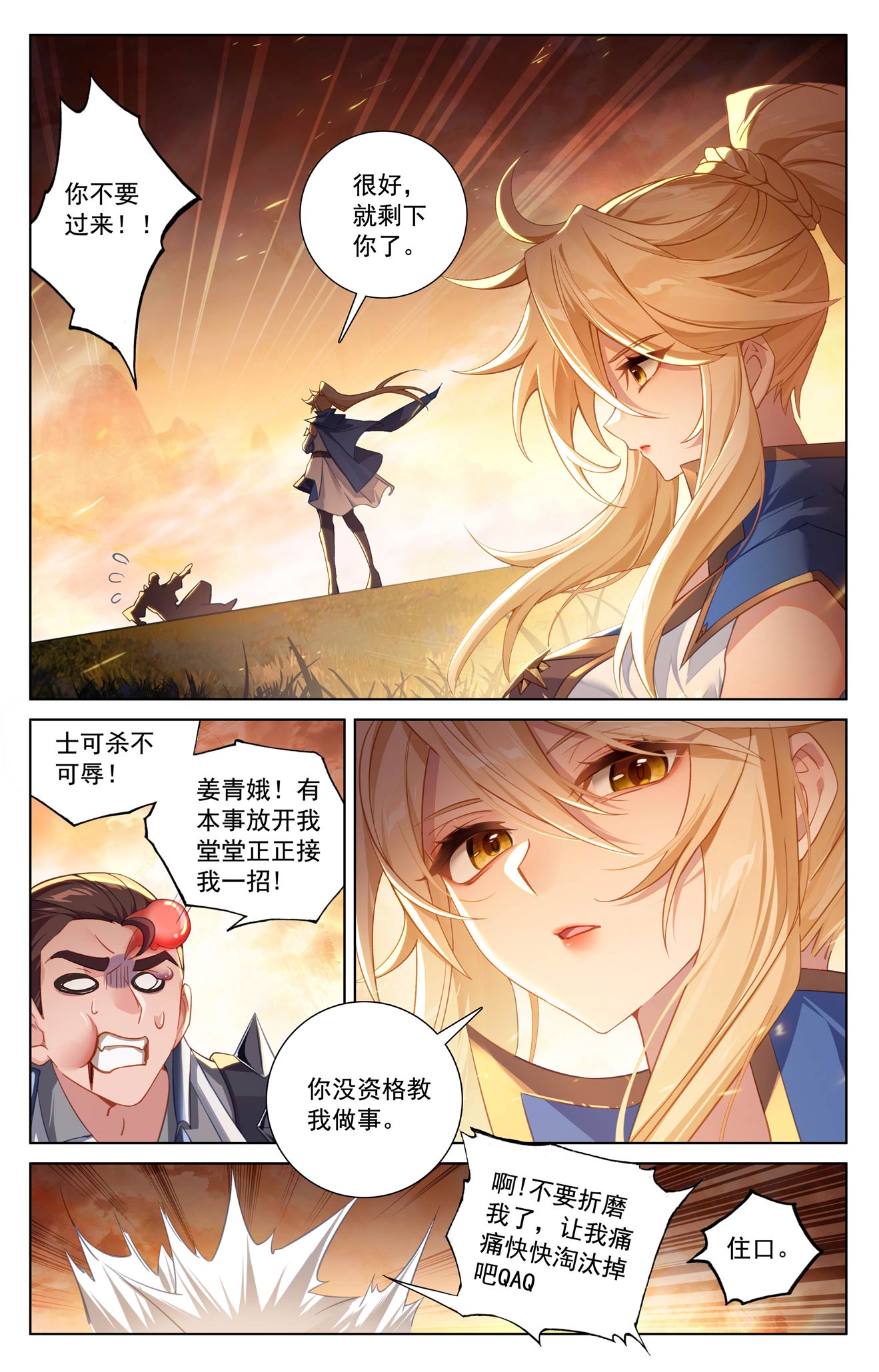 万相之王 - 第234话 最靓的仔 - 第3张图