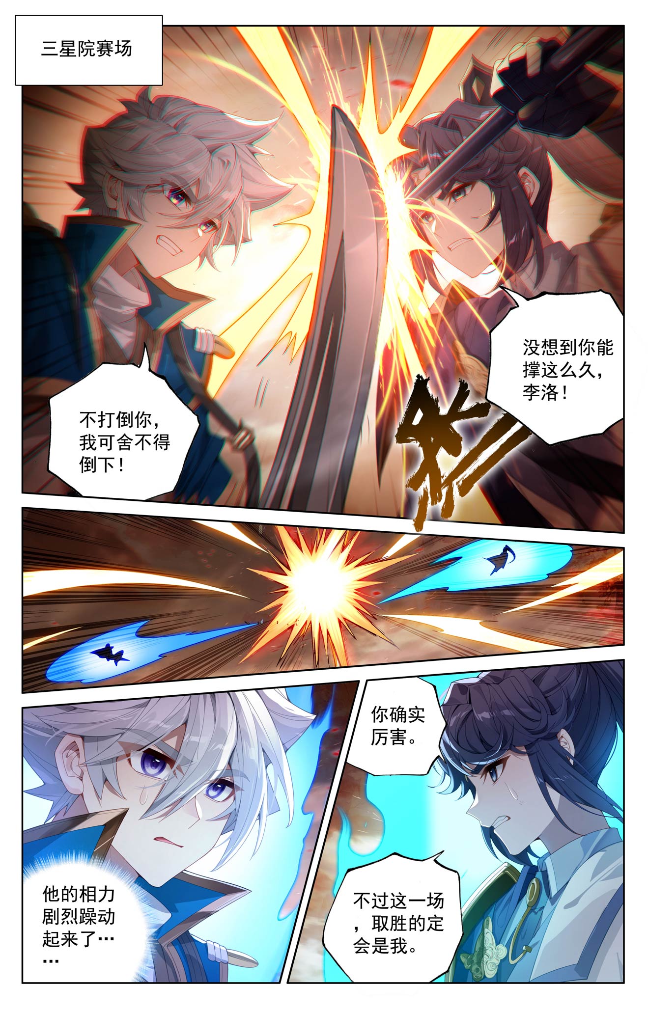 万相之王 - 第234话 最靓的仔 - 第4张图