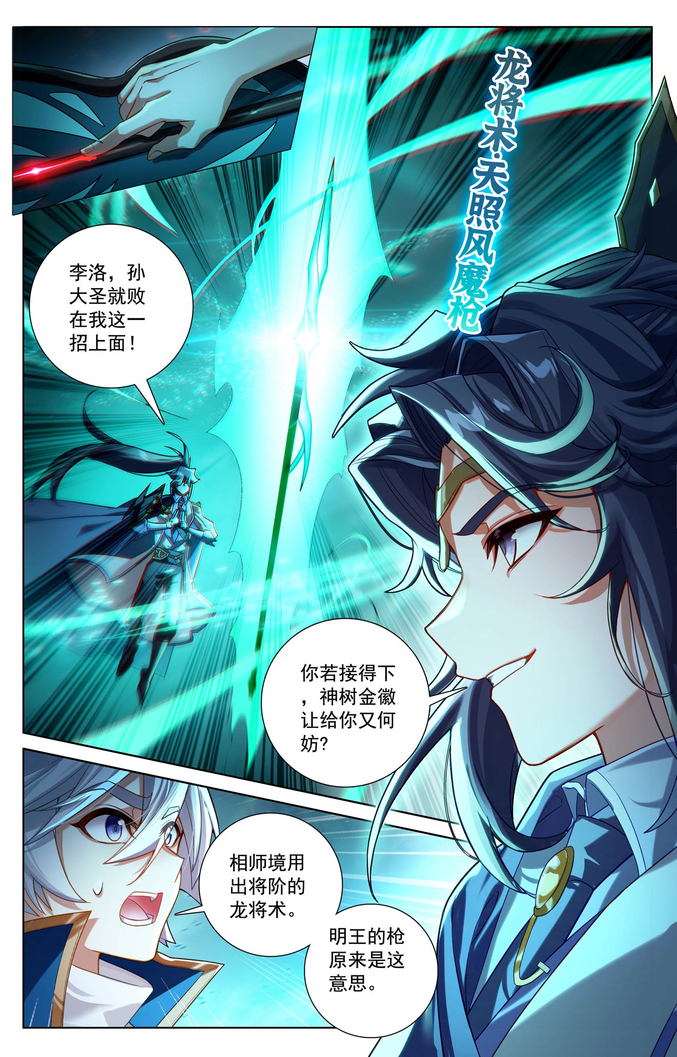 万相之王 - 第234话 最靓的仔 - 第5张图