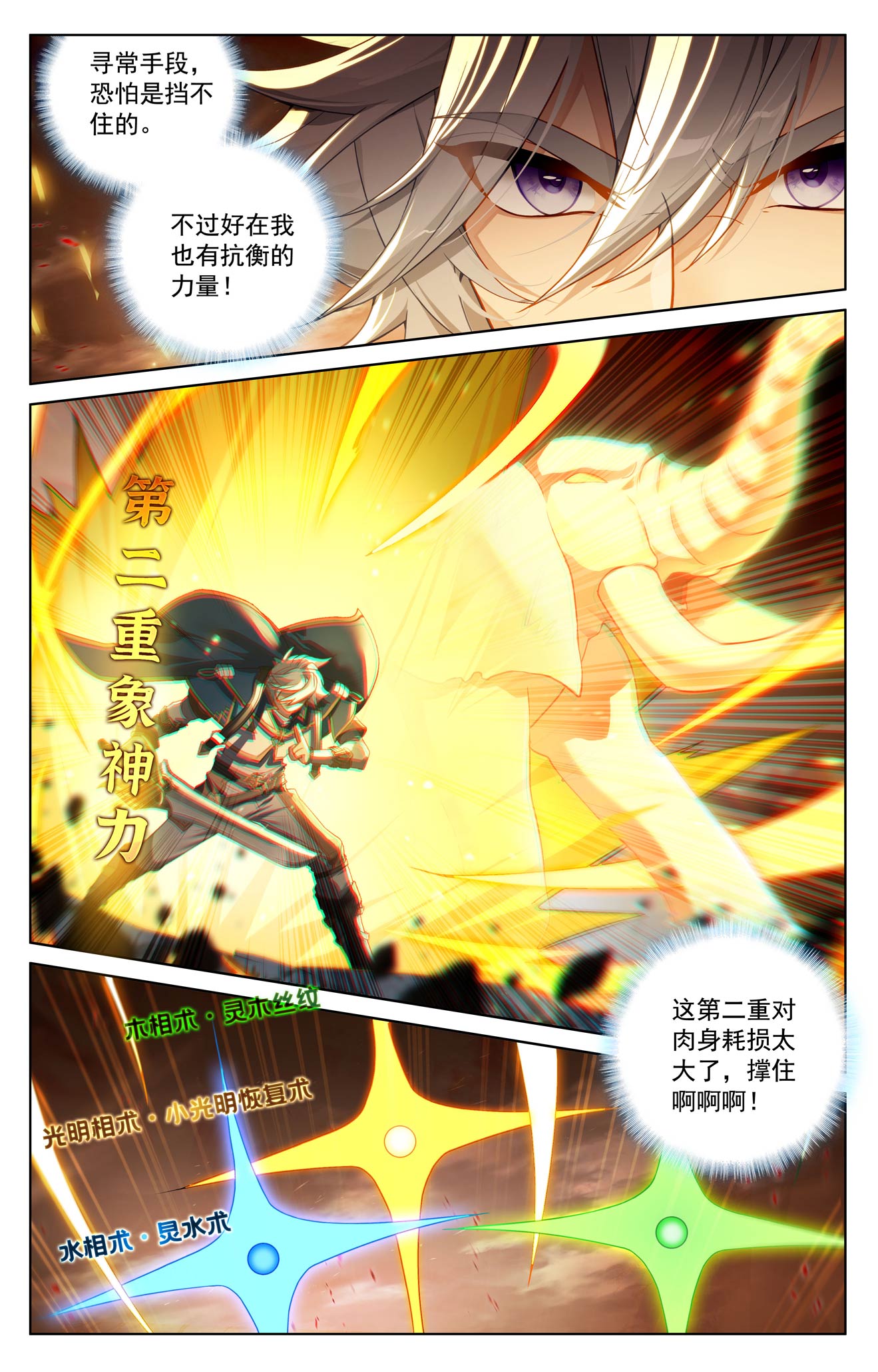 万相之王 - 第234话 最靓的仔 - 第6张图