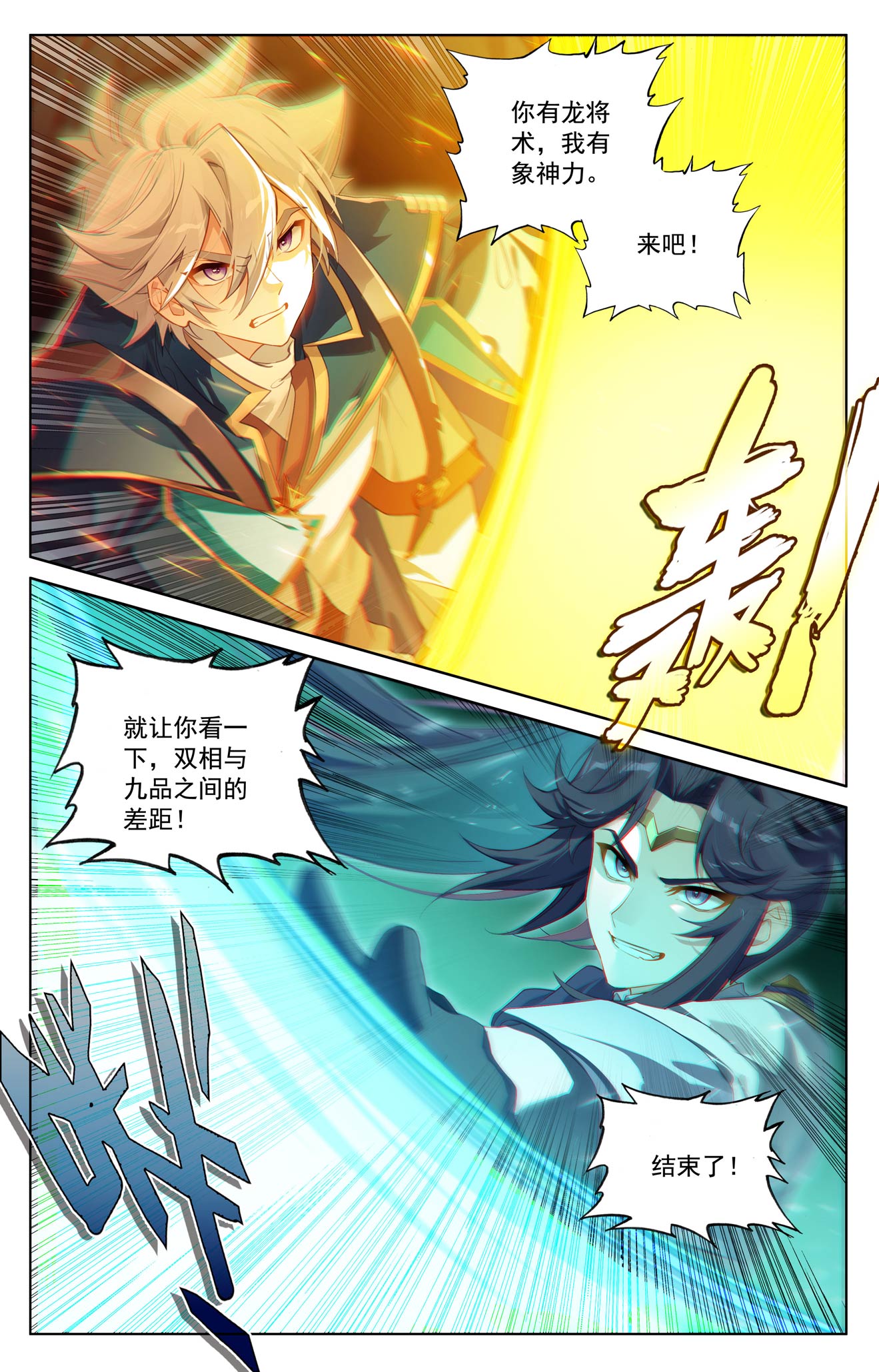 万相之王 - 第234话 最靓的仔 - 第7张图