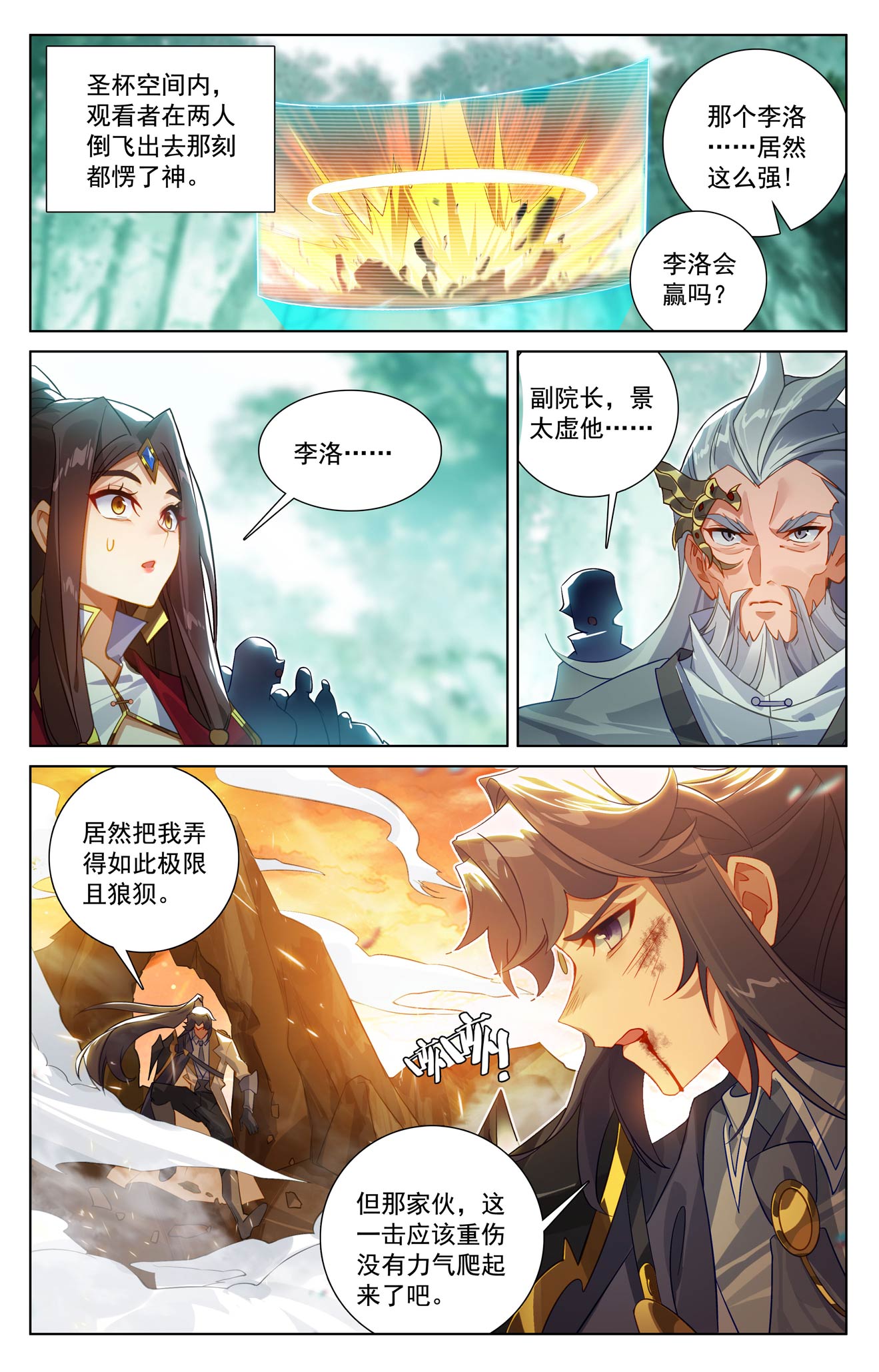 万相之王 - 第234话 最靓的仔 - 第9张图