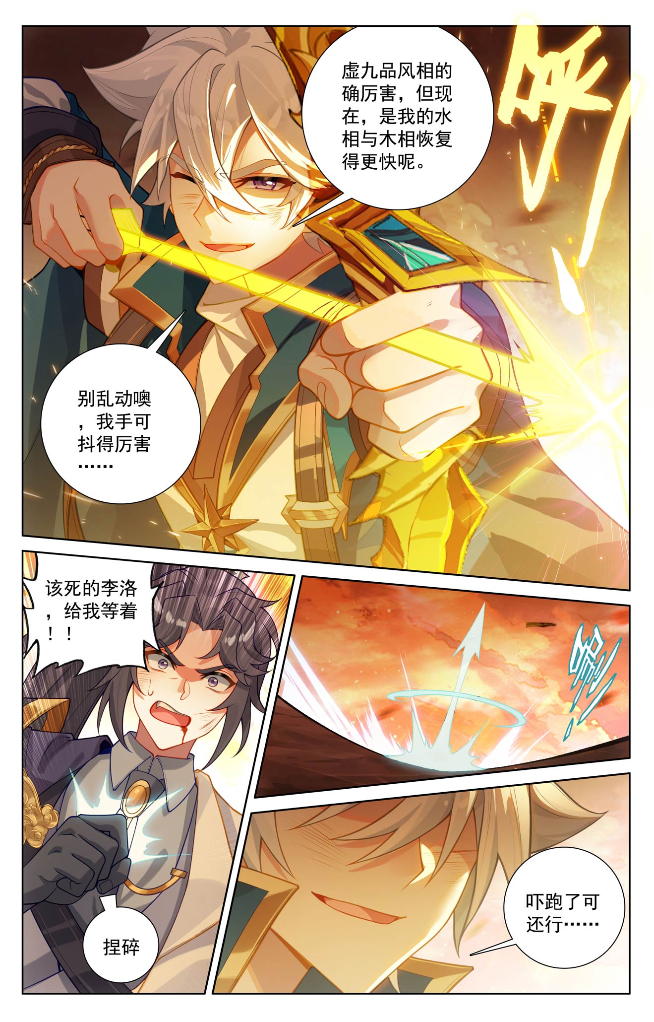 万相之王 - 第234话 最靓的仔 - 第11张图