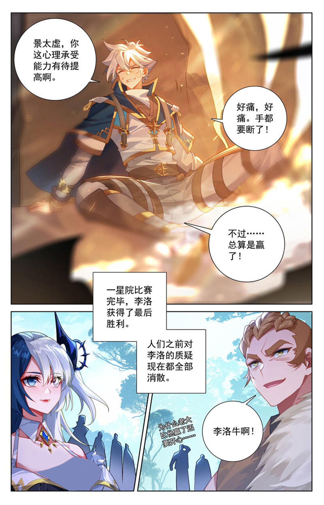 万相之王 - 第234话 最靓的仔 - 第12张图