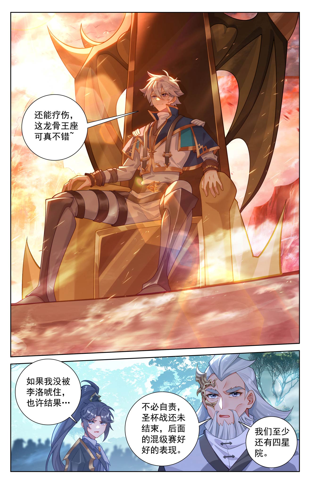 万相之王 - 第234话 最靓的仔 - 第13张图