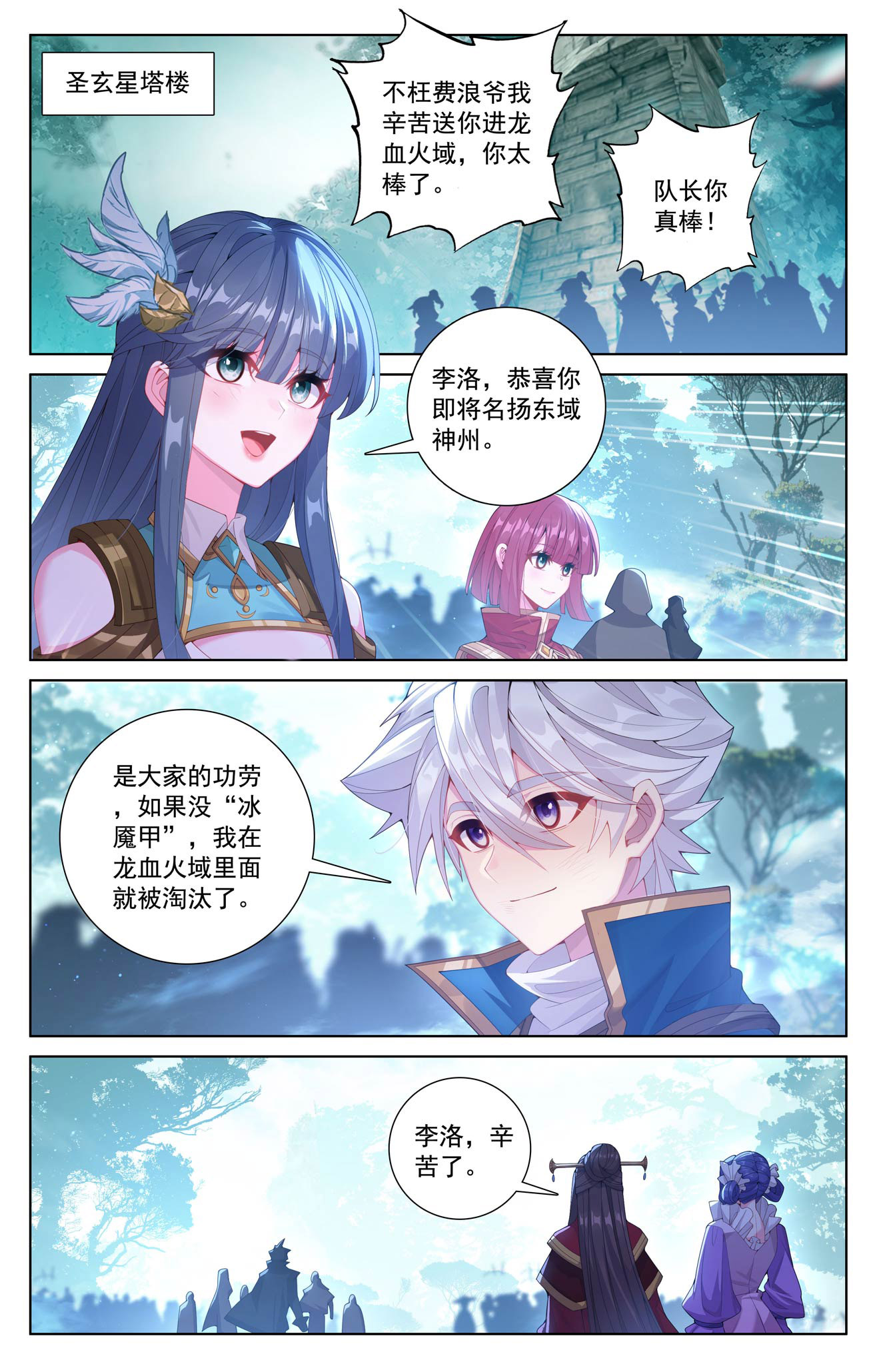 万相之王 - 第234话 最靓的仔 - 第14张图