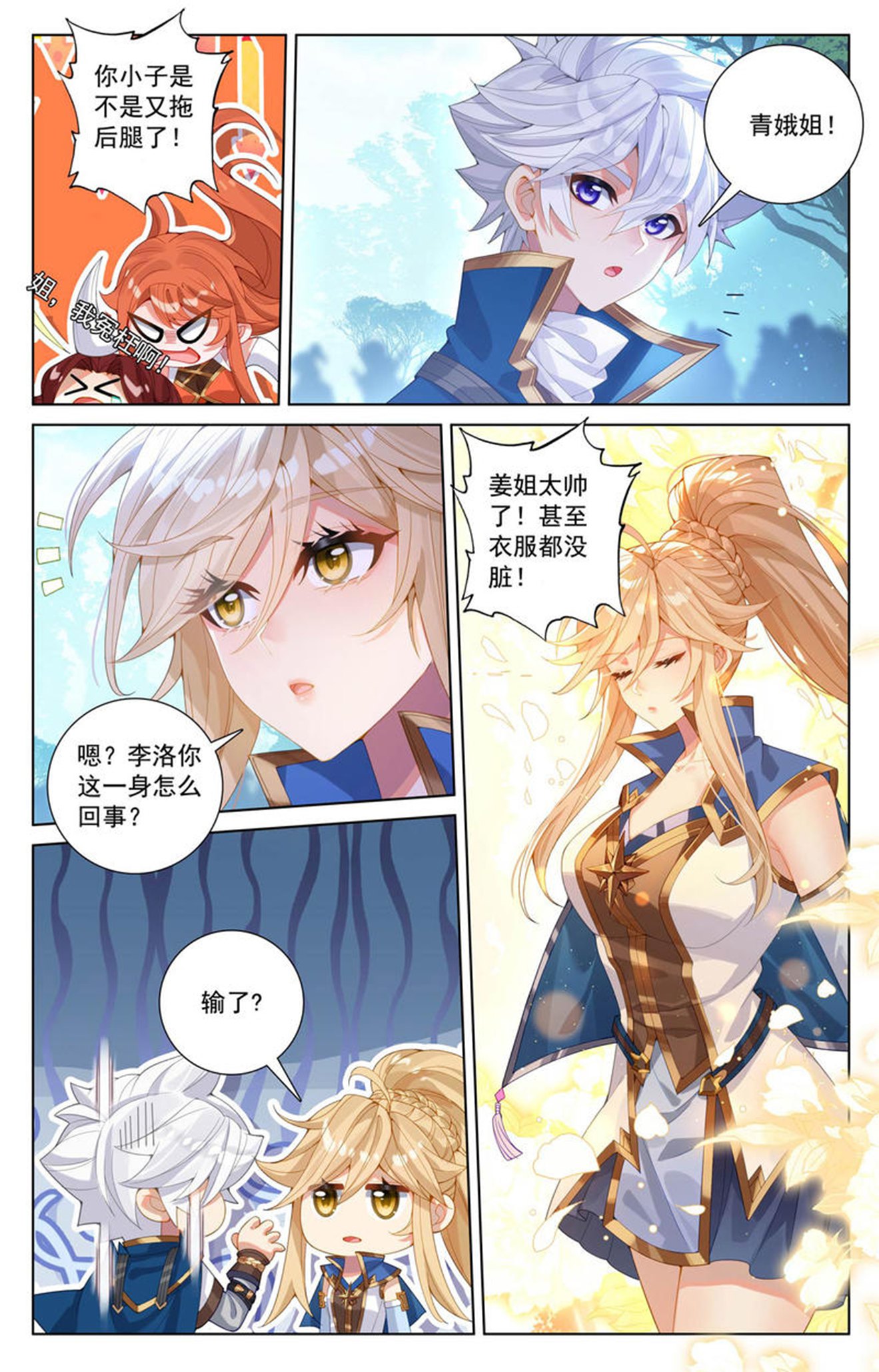 万相之王 - 第234话 最靓的仔 - 第16张图