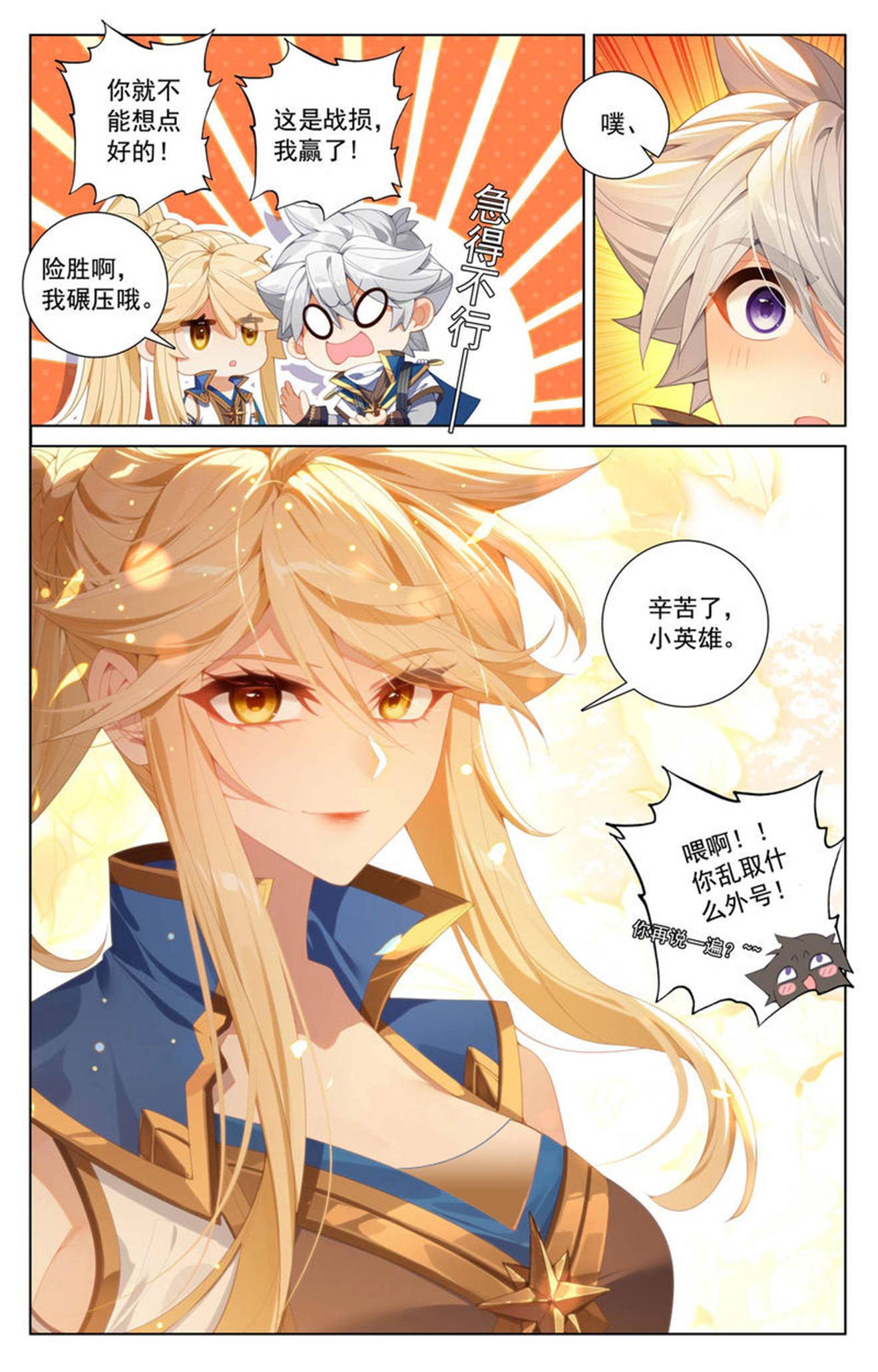 万相之王 - 第234话 最靓的仔 - 第17张图