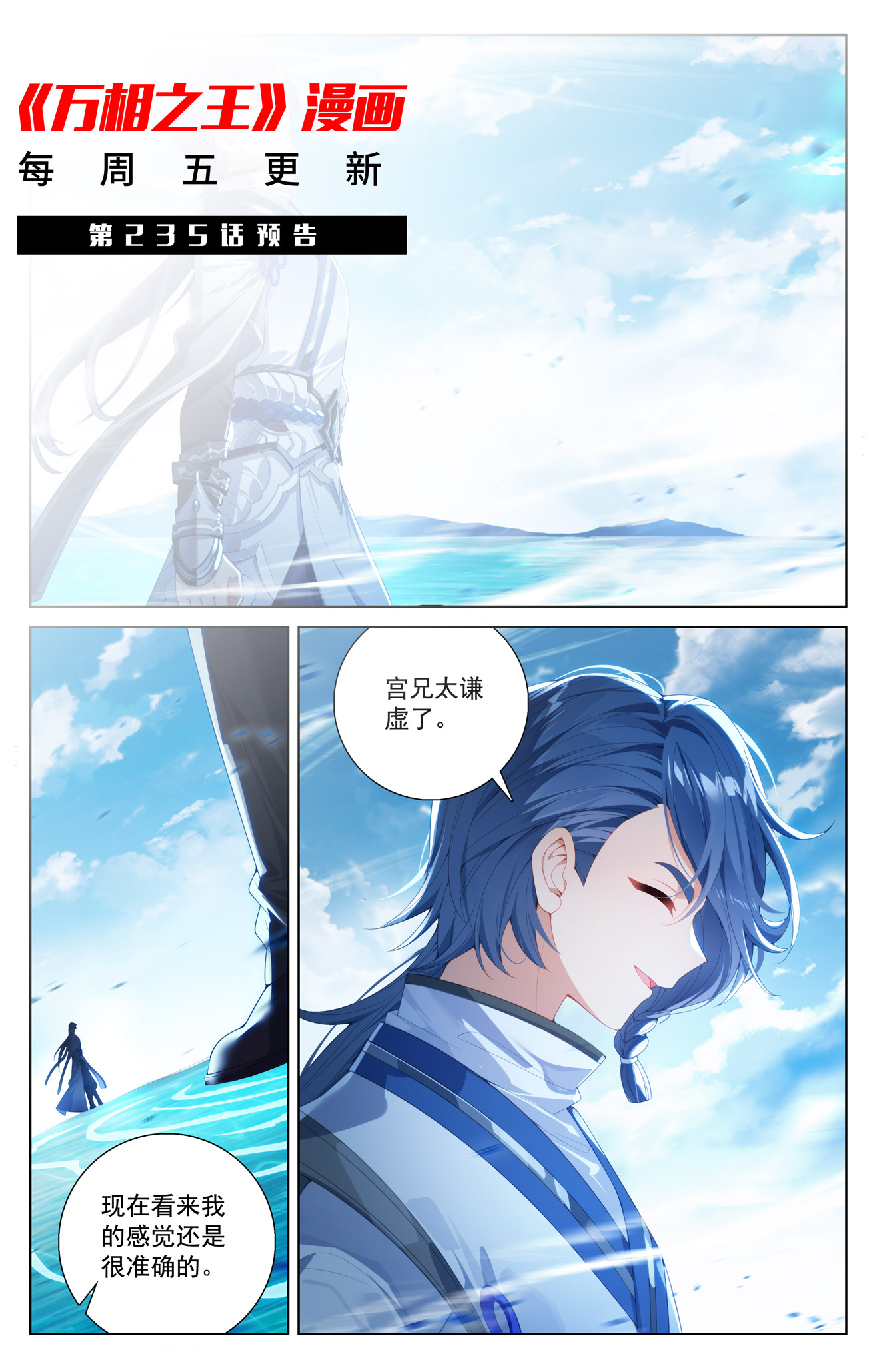 万相之王 - 第234话 最靓的仔 - 第19张图