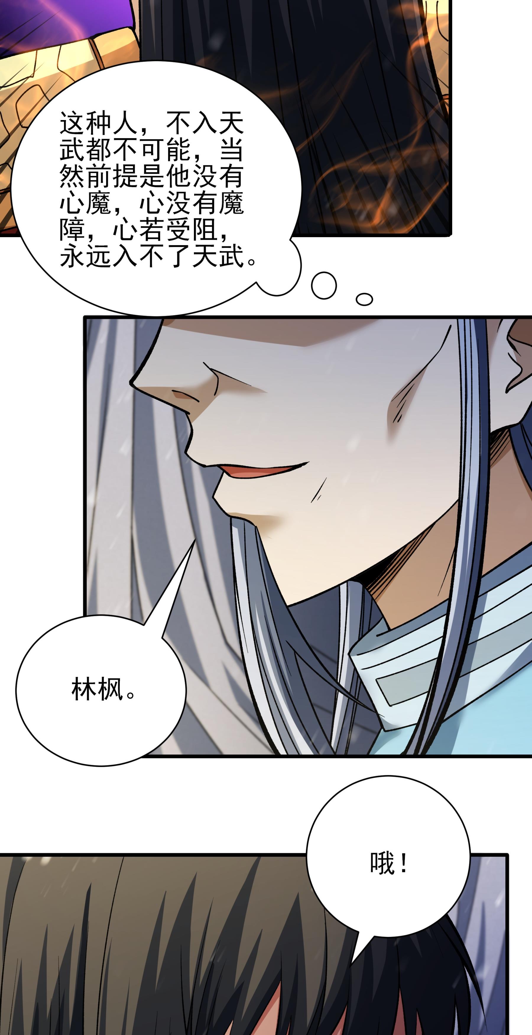 绝世武神