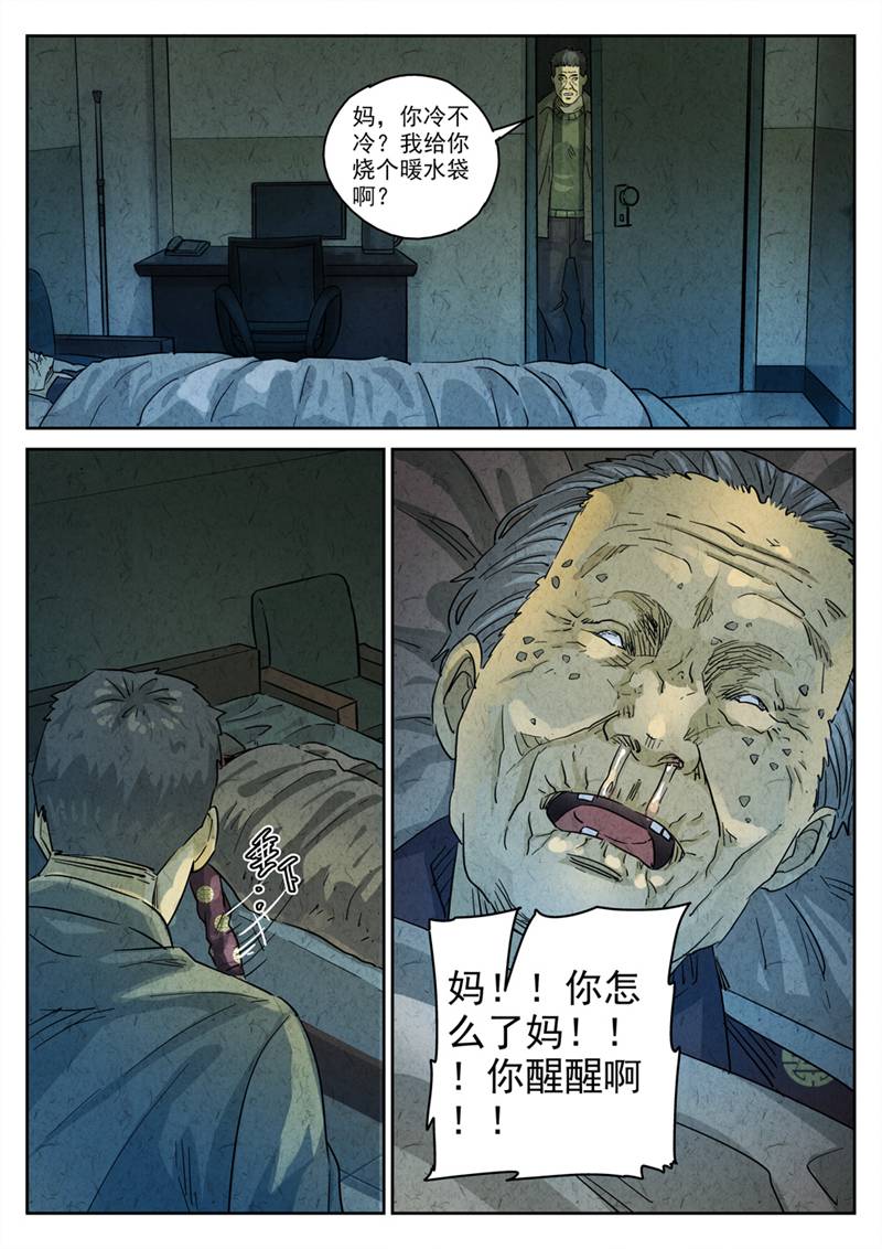 极刑·饭 - 第230话 - 第4页