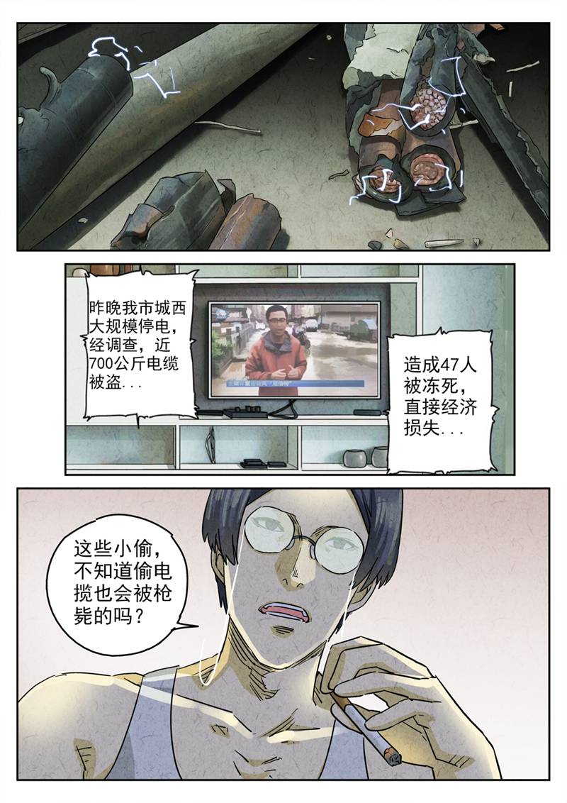 极刑·饭 - 第230话 - 第5页