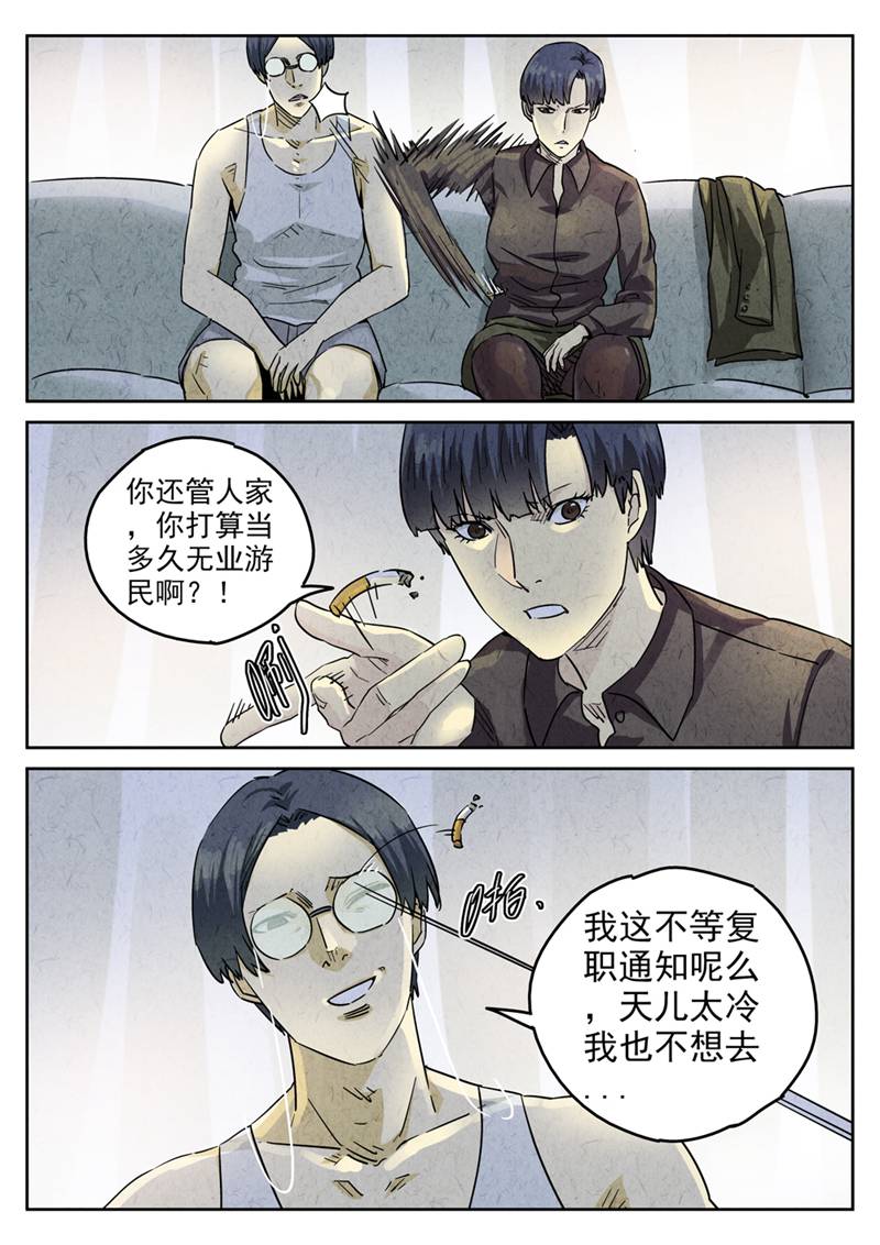 极刑·饭 - 第230话 - 第6页