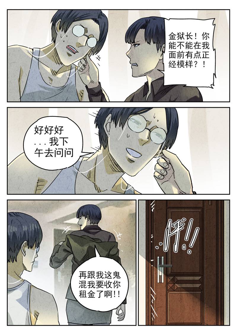 极刑·饭 - 第230话 - 第7页