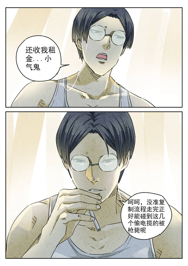 极刑·饭 - 第230话 - 第8页