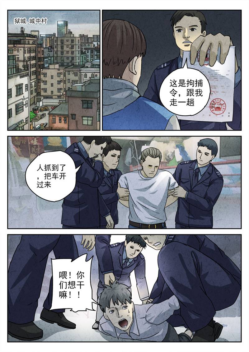 极刑·饭 - 第230话 - 第9页