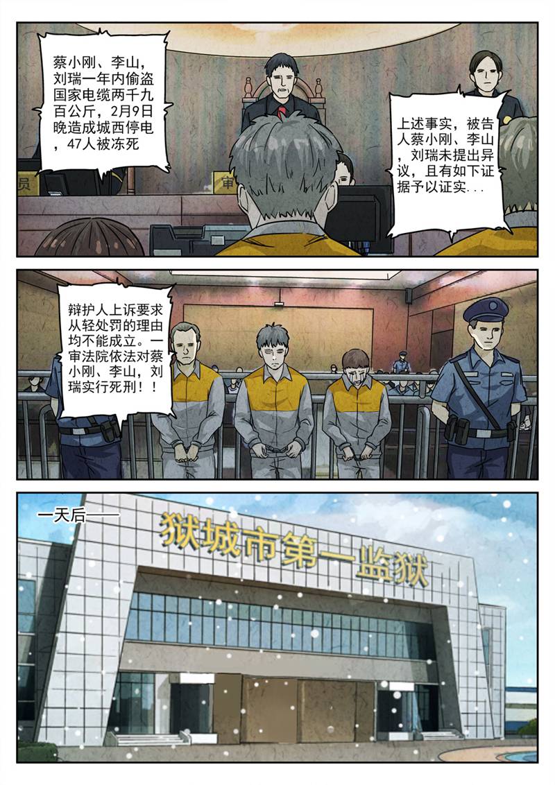 极刑·饭 - 第230话 - 第10页