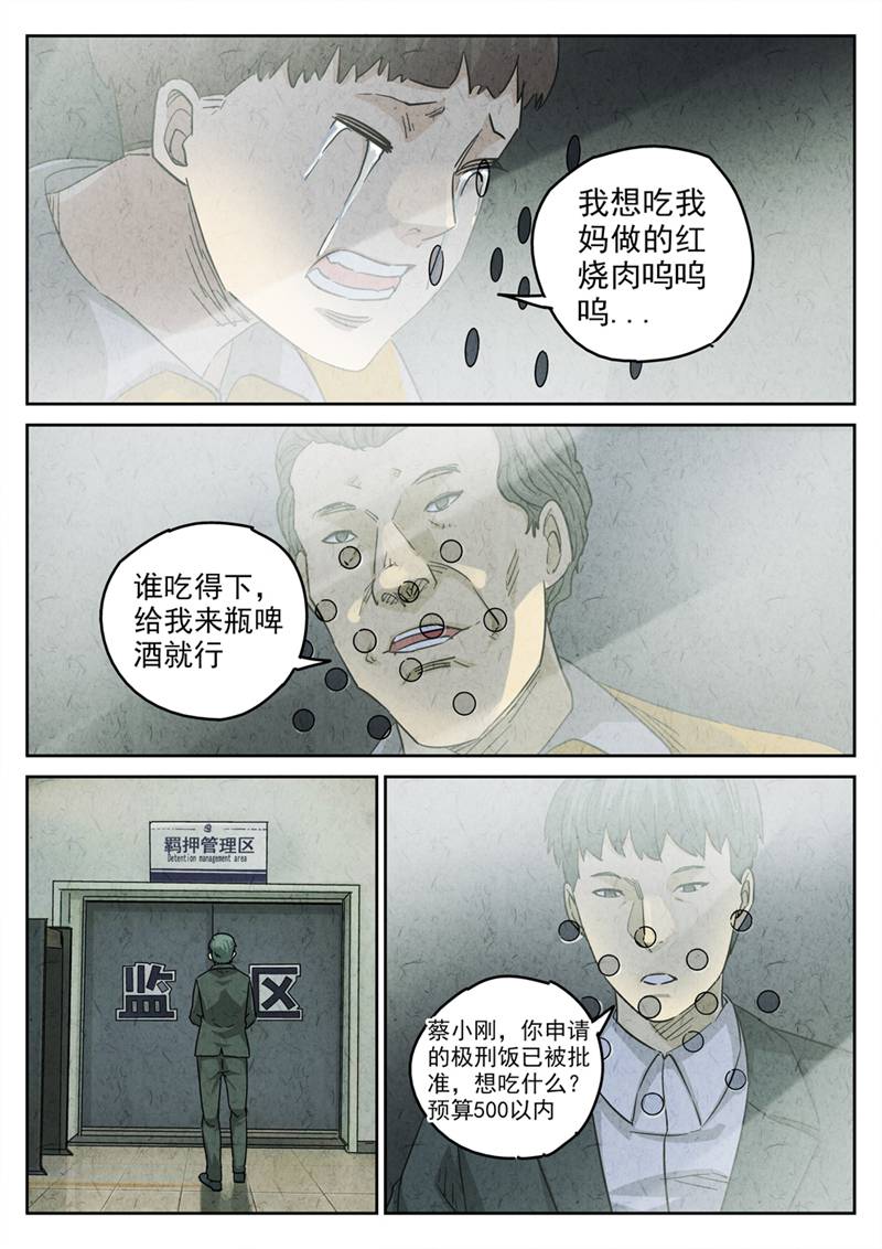 极刑·饭 - 第230话 - 第11页