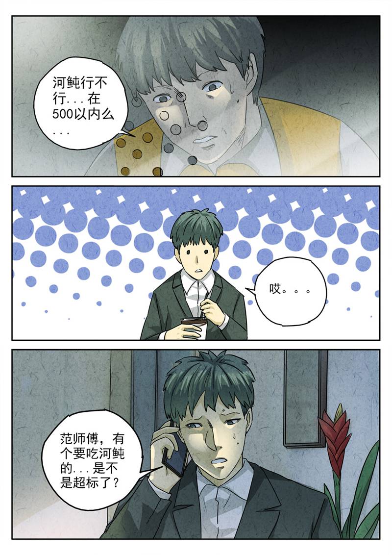 极刑·饭 - 第230话 - 第12页