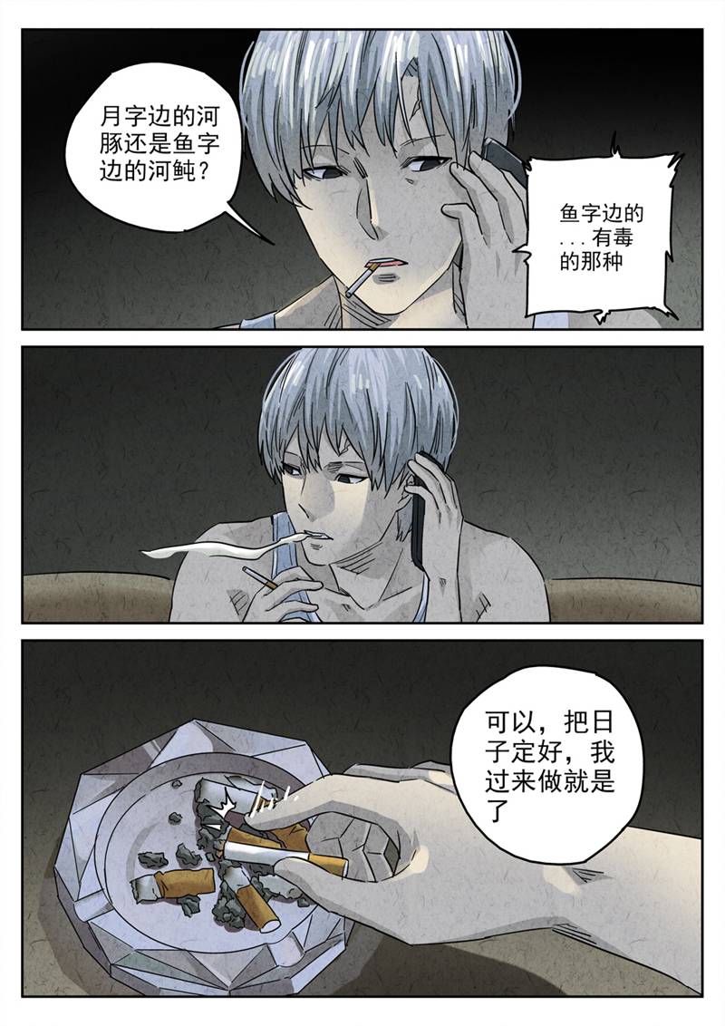 极刑·饭 - 第230话 - 第13页