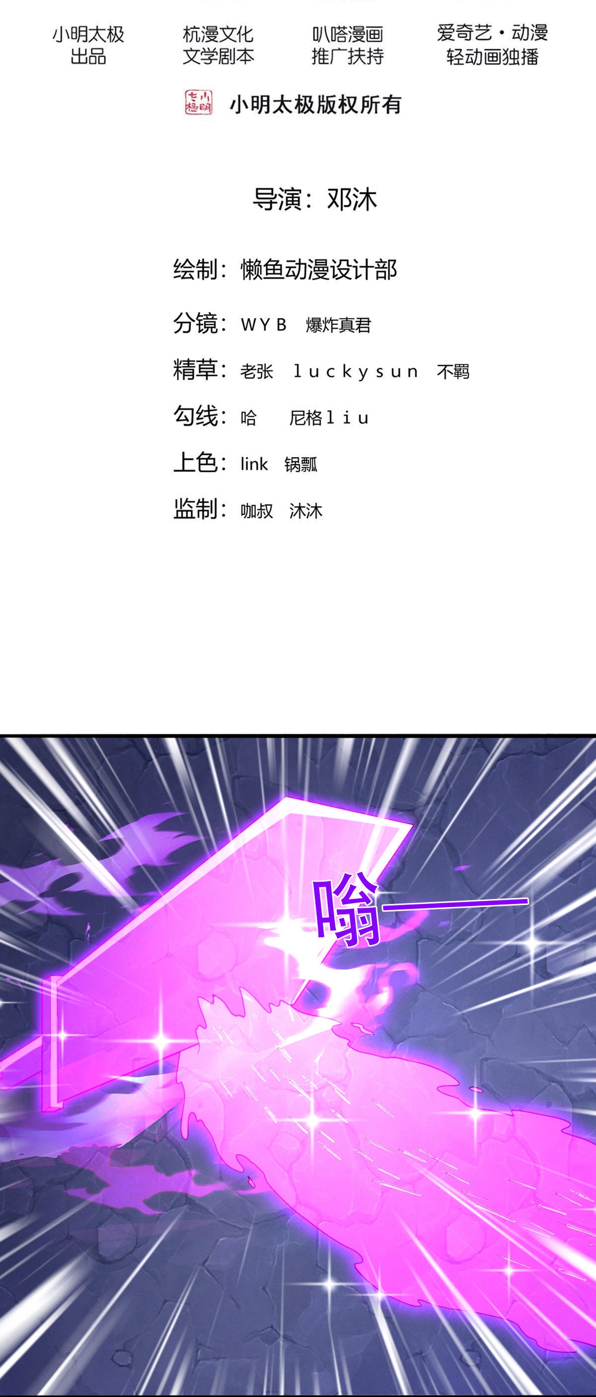 我是大仙尊 - 第801话 - 第2页