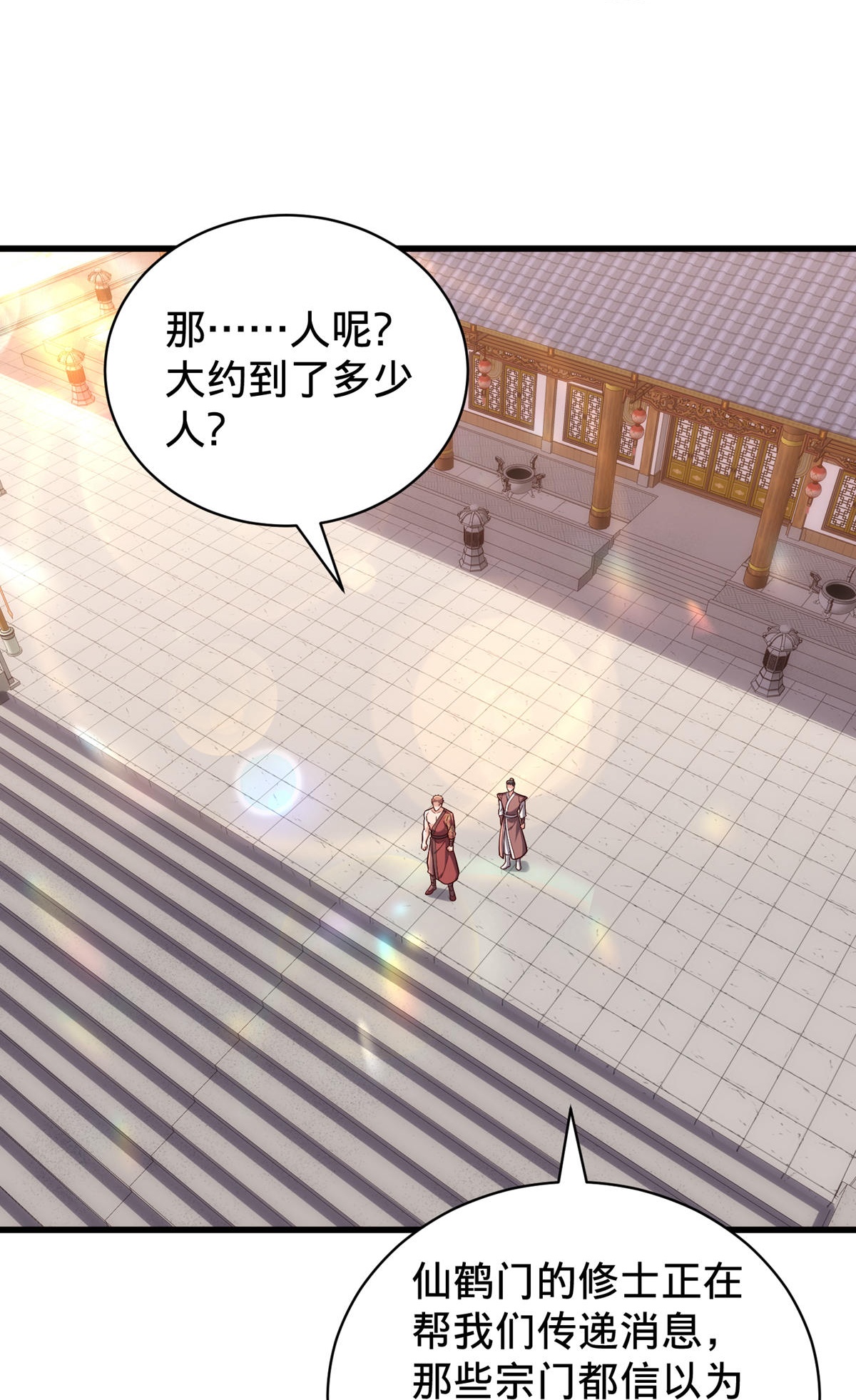 我是大仙尊 - 第801话 - 第17页