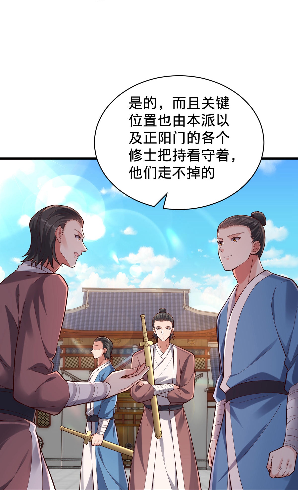 我是大仙尊 - 第801话 - 第19页