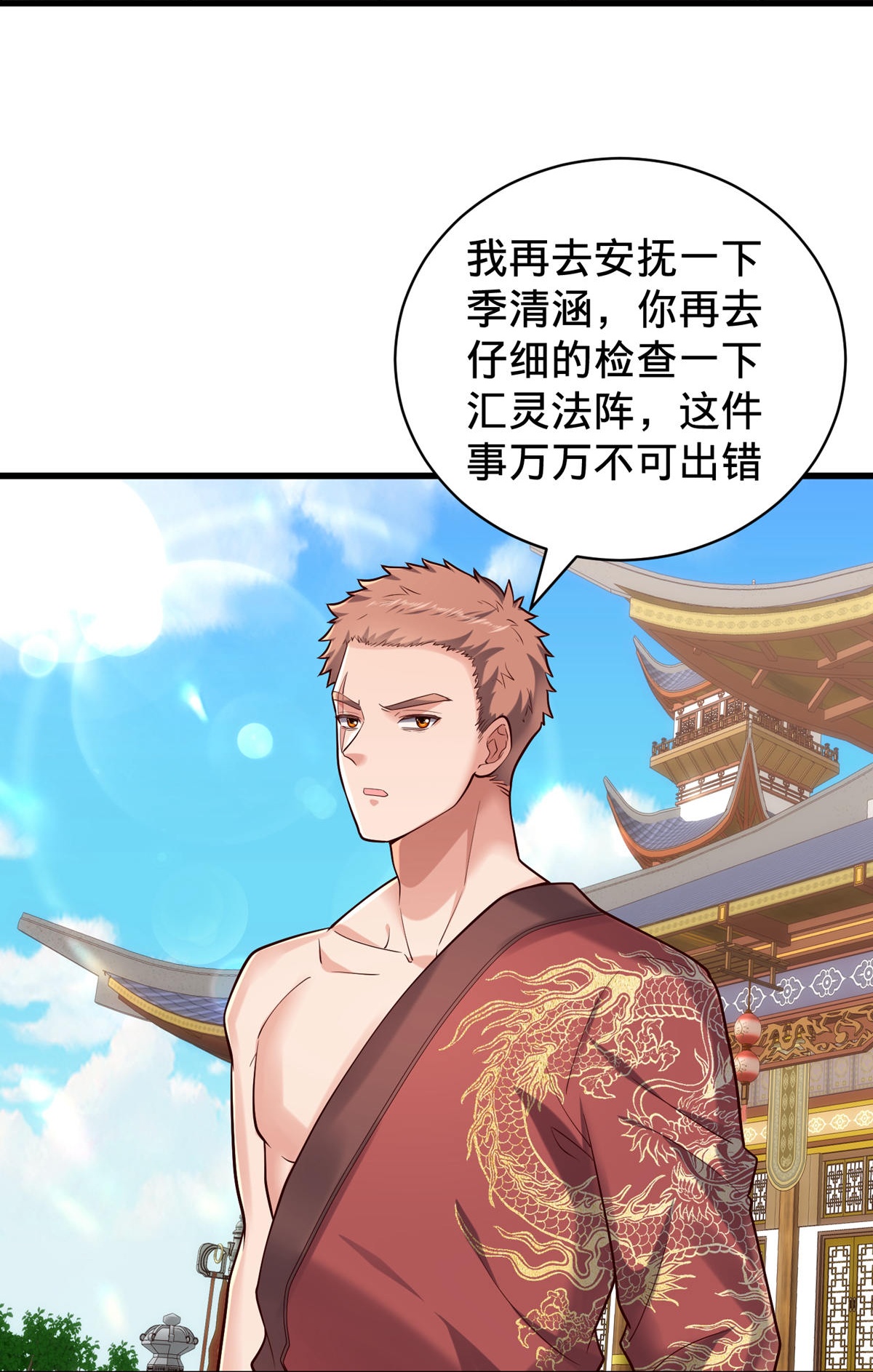 我是大仙尊 - 第801话 - 第24页