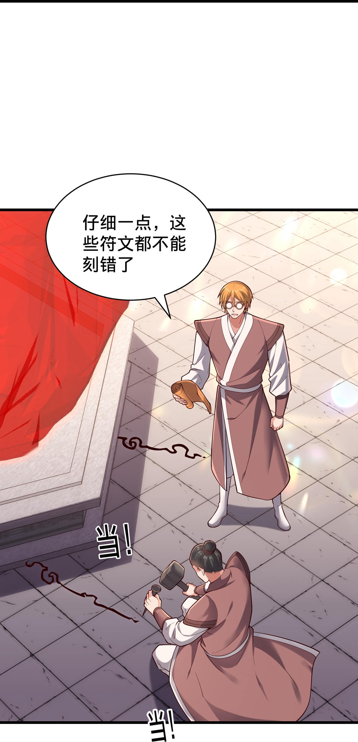 我是大仙尊 - 第801话 - 第27页