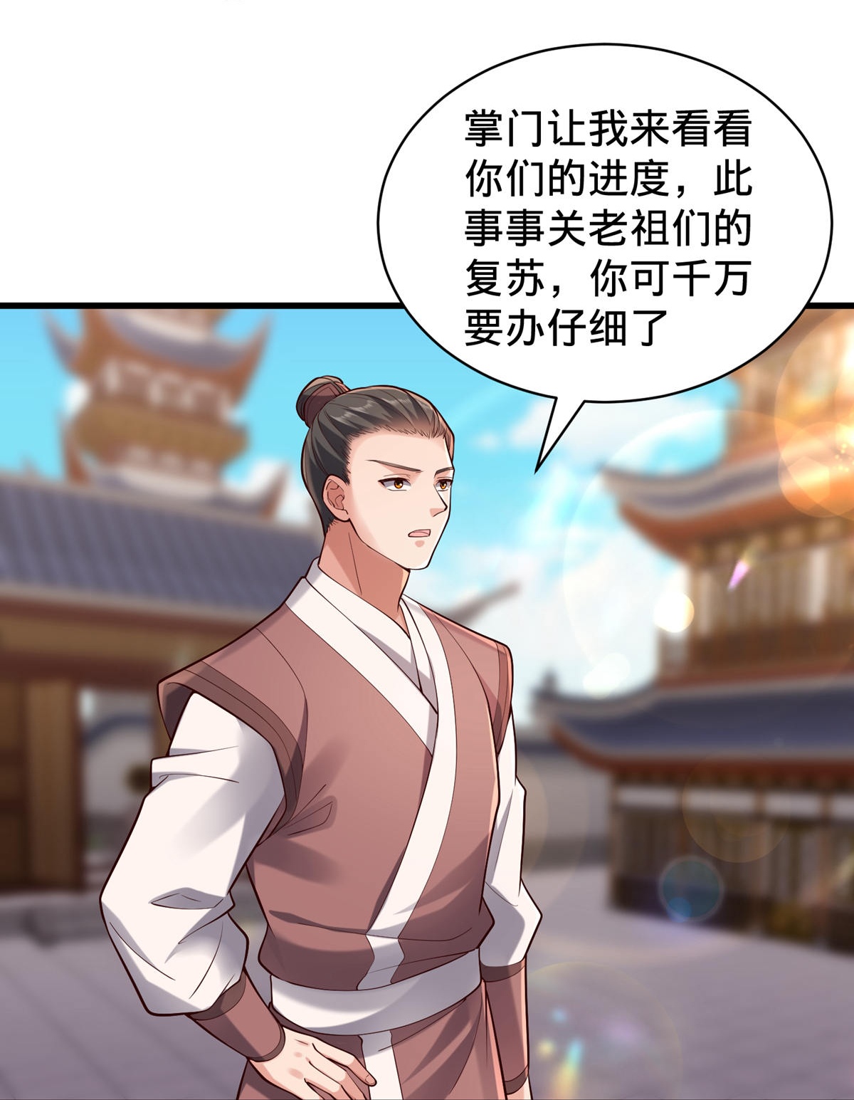 我是大仙尊 - 第801话 - 第29页