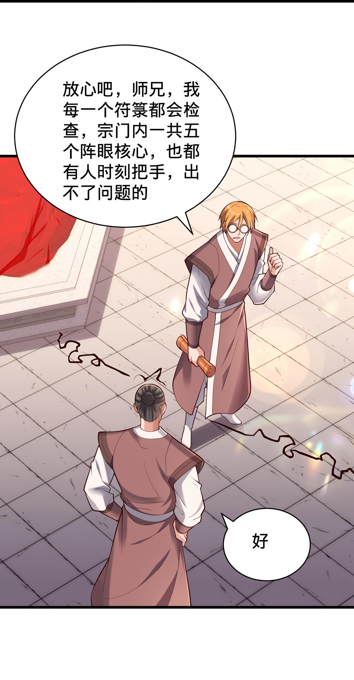 我是大仙尊 - 第801话 - 第30页